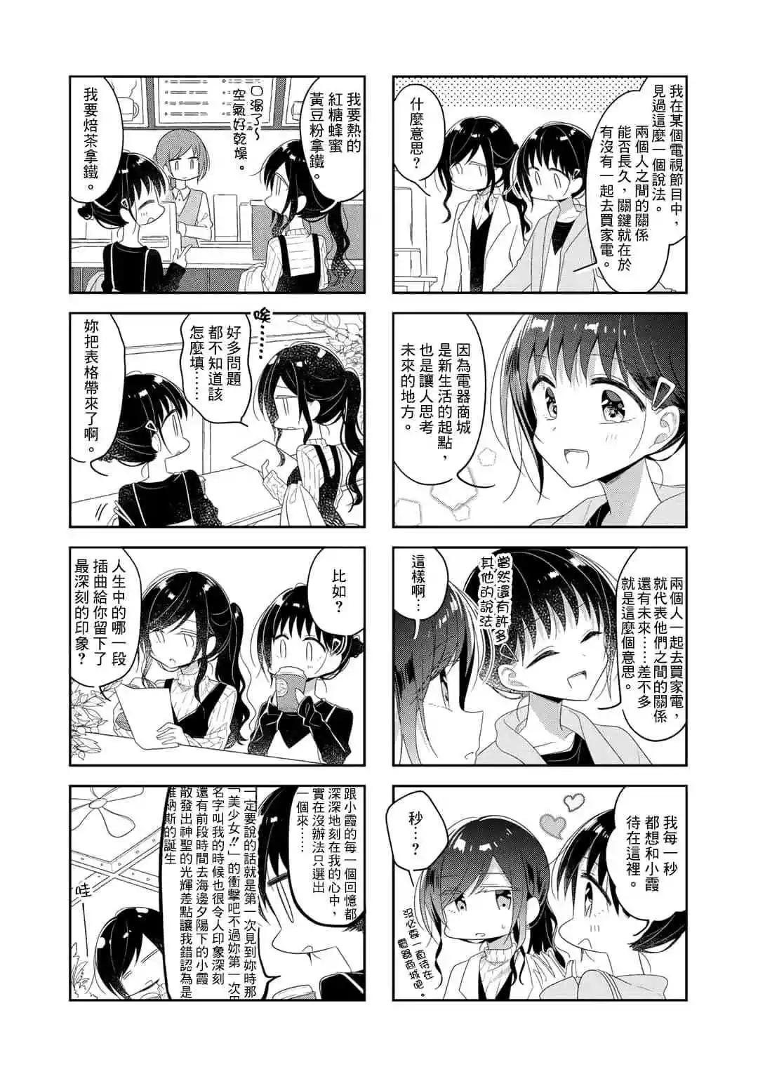 《你我的双人间》第62.5话 第3页