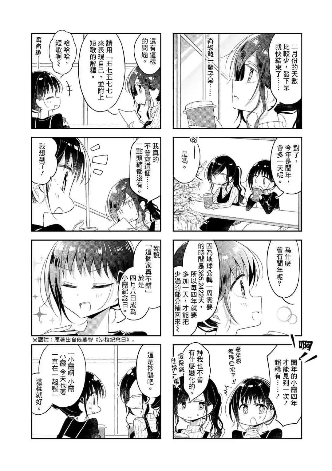《你我的双人间》第62.5话 第4页