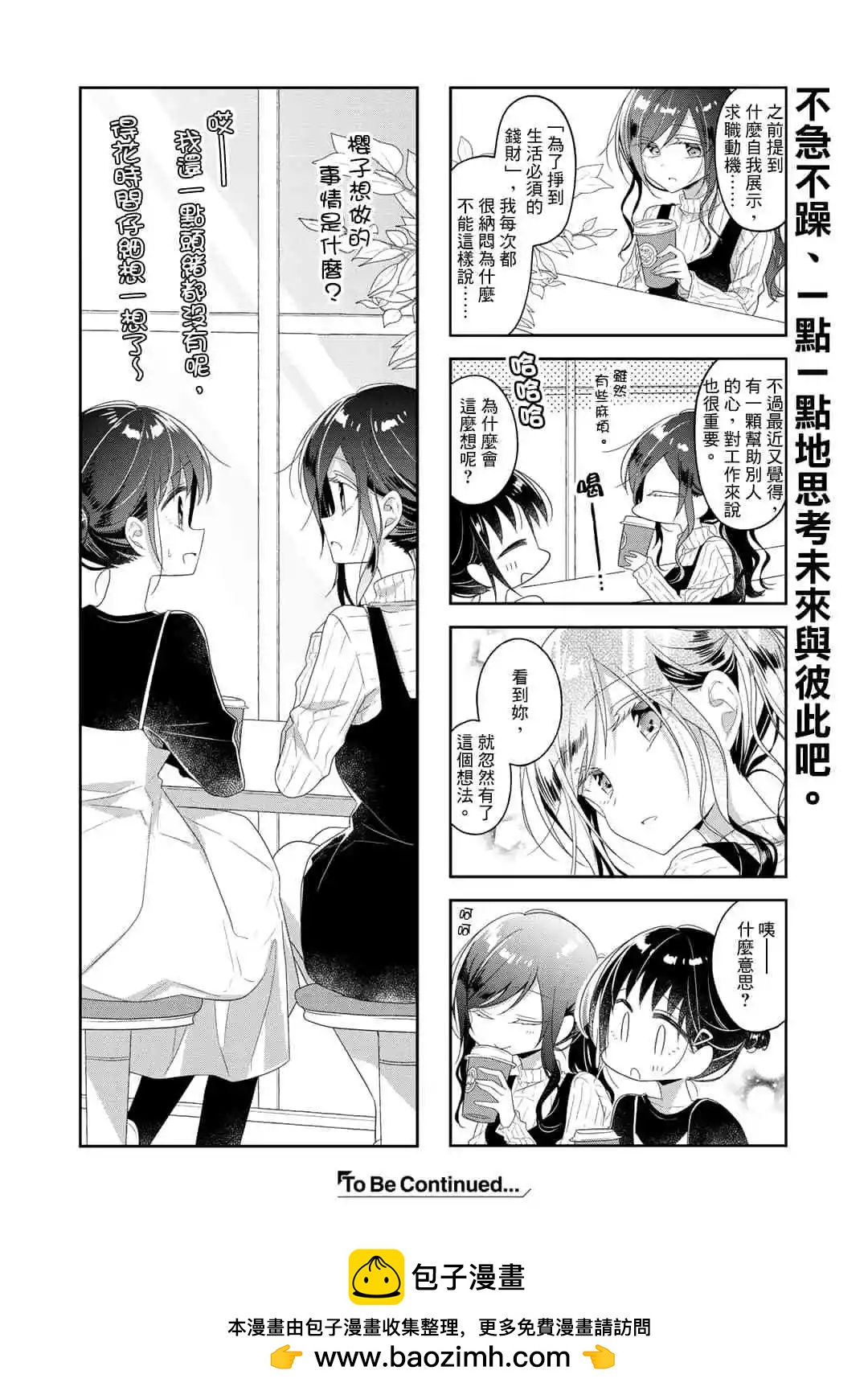 《你我的双人间》第62.5话 第5页