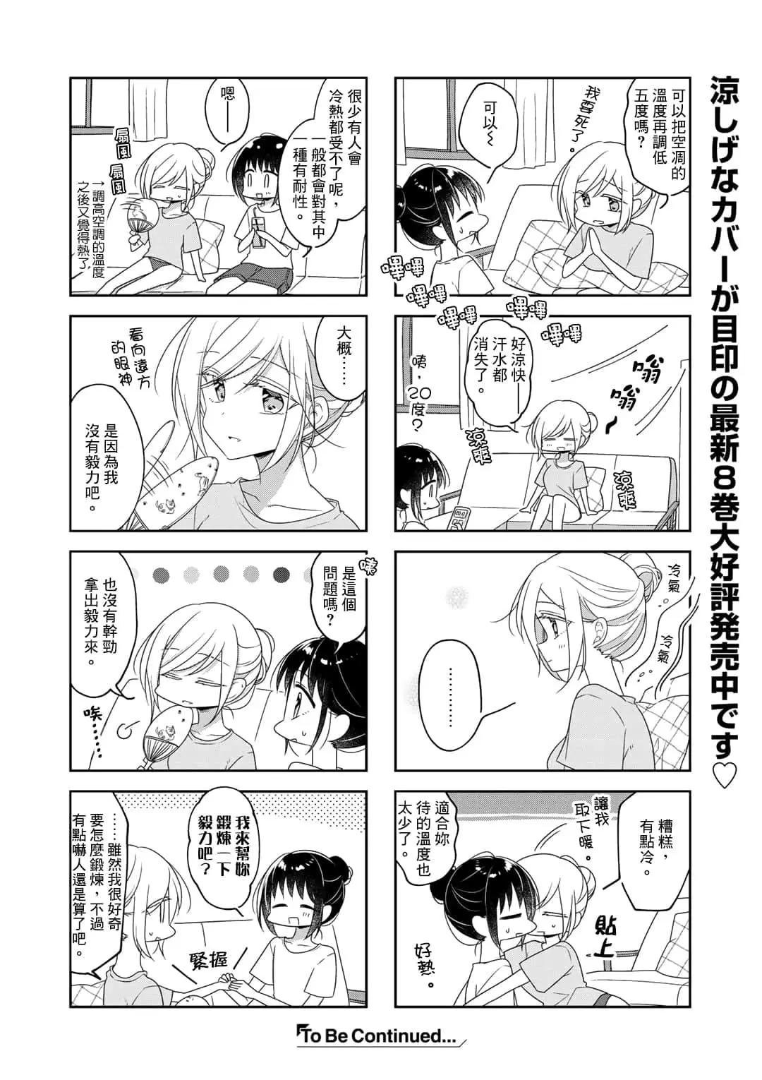 《你我的双人间》第66.5话 第1页