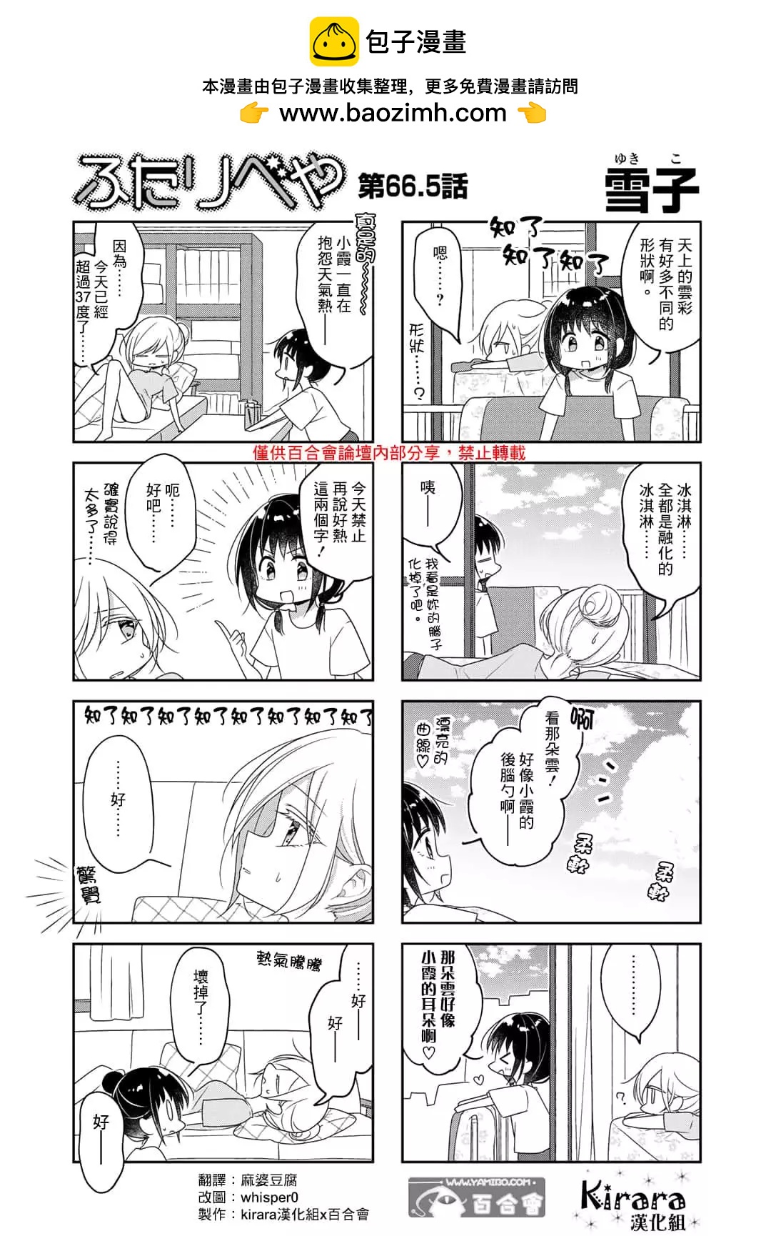 《你我的双人间》第66.5话 第2页