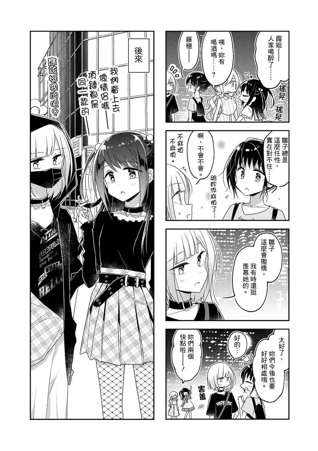 《你我的双人间》第66话 第5页