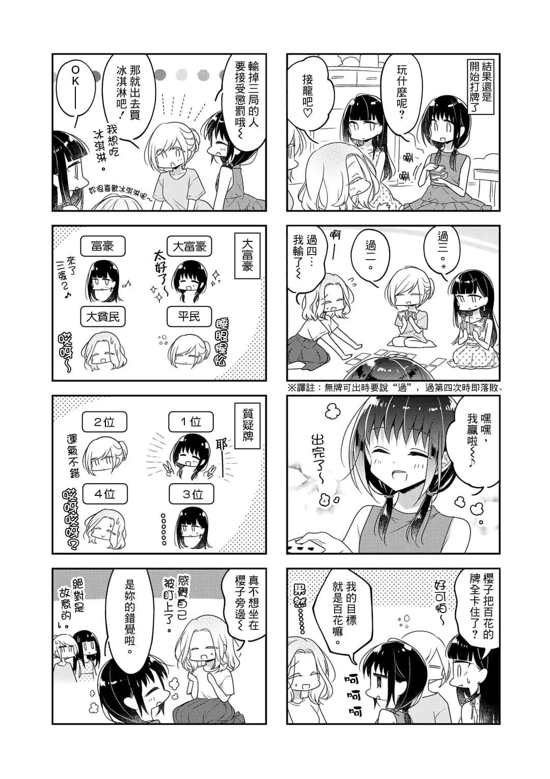 《你我的双人间》第66话 第7页