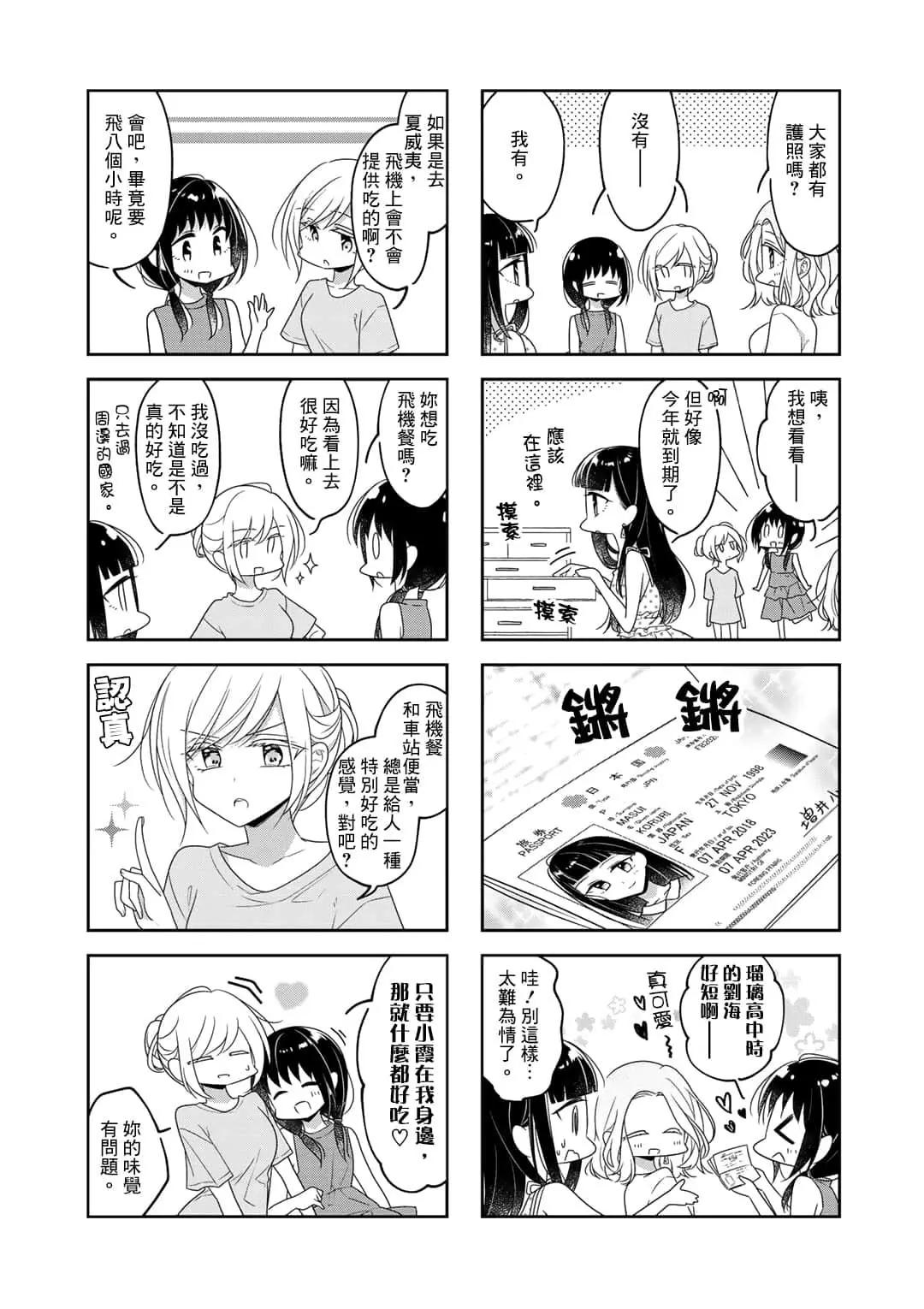 《你我的双人间》第66话 第9页
