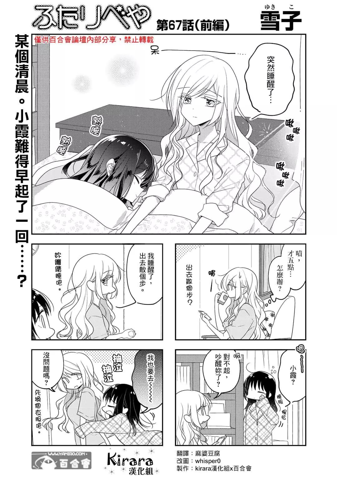 《你我的双人间》第67话 第1页