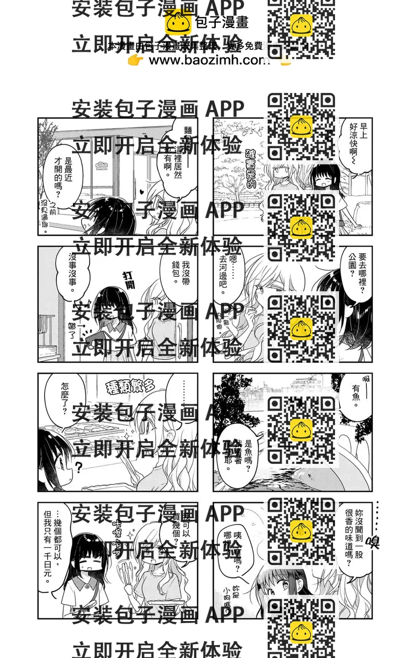 《你我的双人间》第67话 第2页