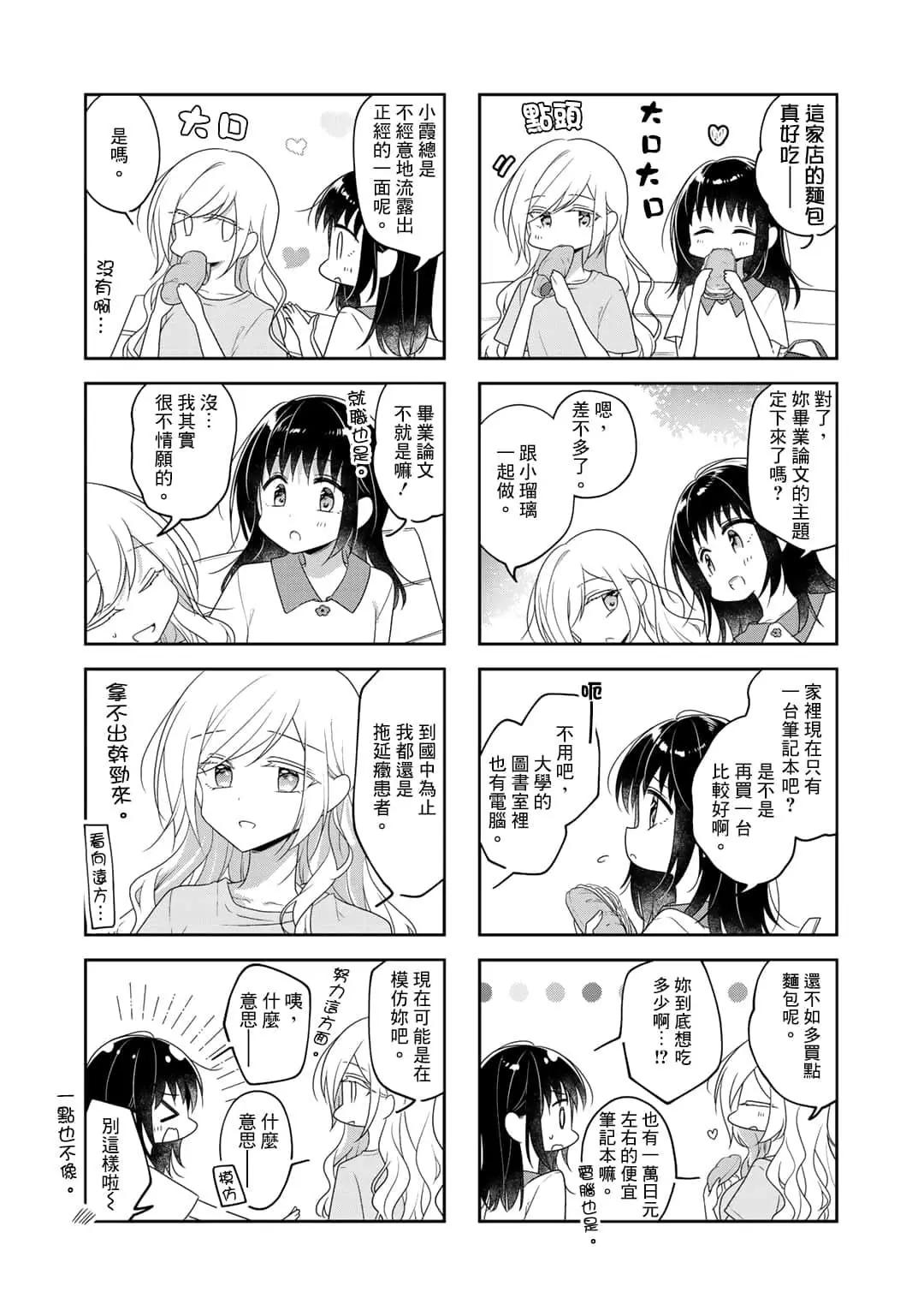 《你我的双人间》第67话 第4页
