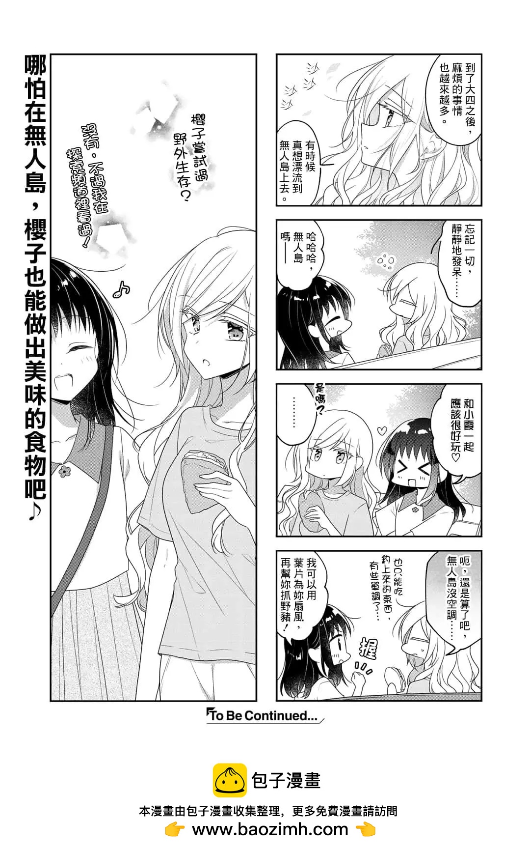《你我的双人间》第67话 第5页