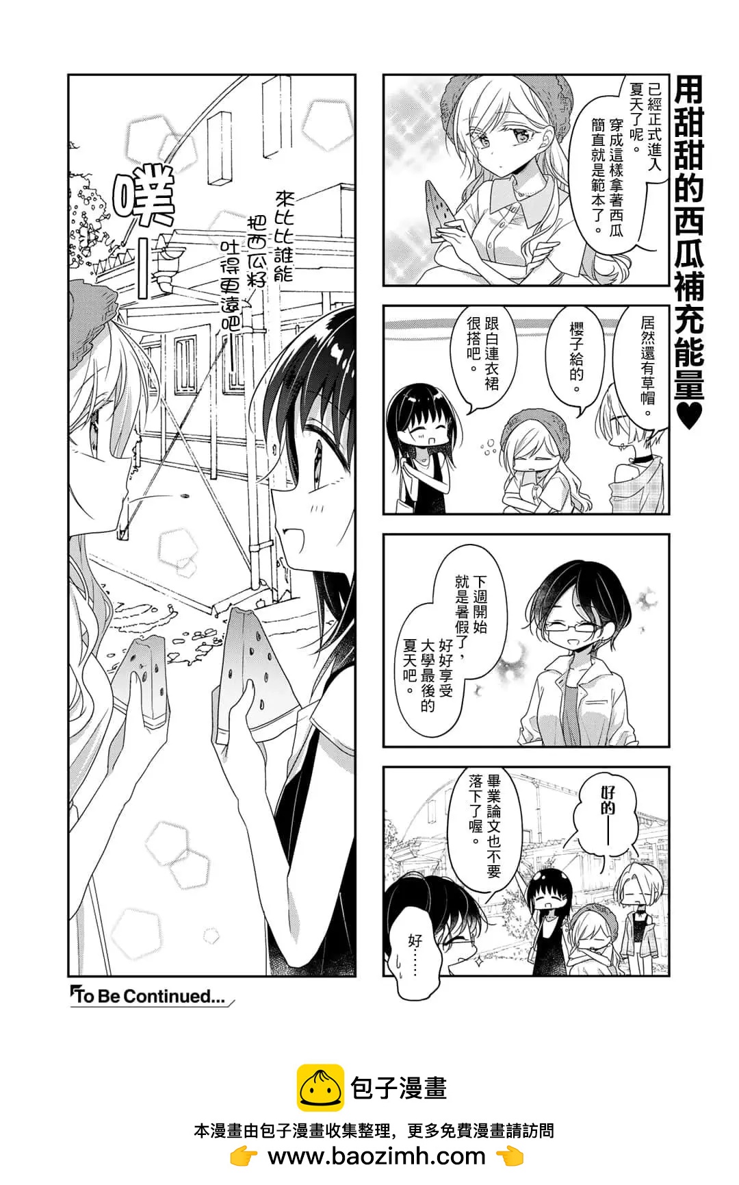 《你我的双人间》第65话 第10页