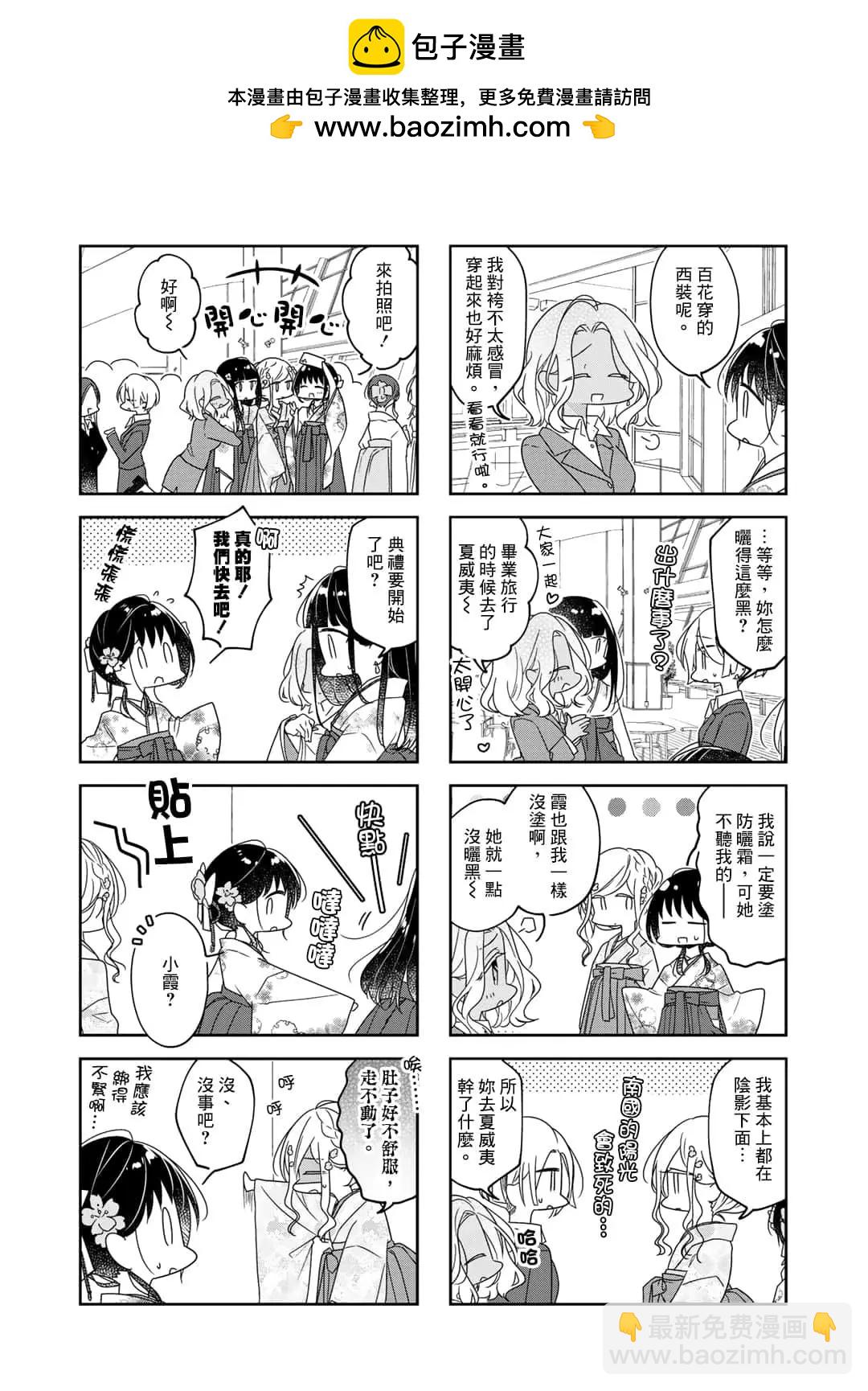 《你我的双人间》第70话 第2页