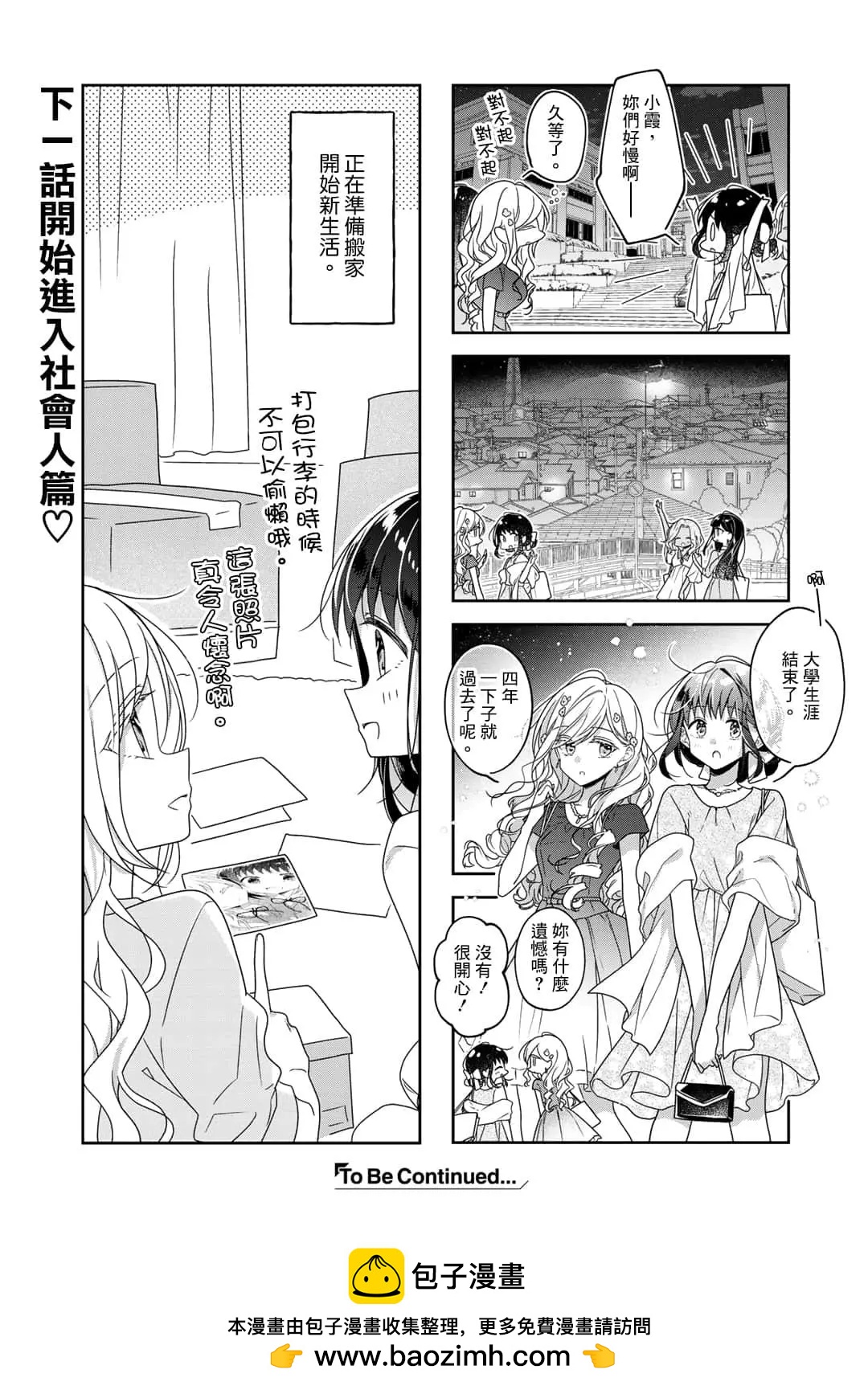 《你我的双人间》第70话 第5页