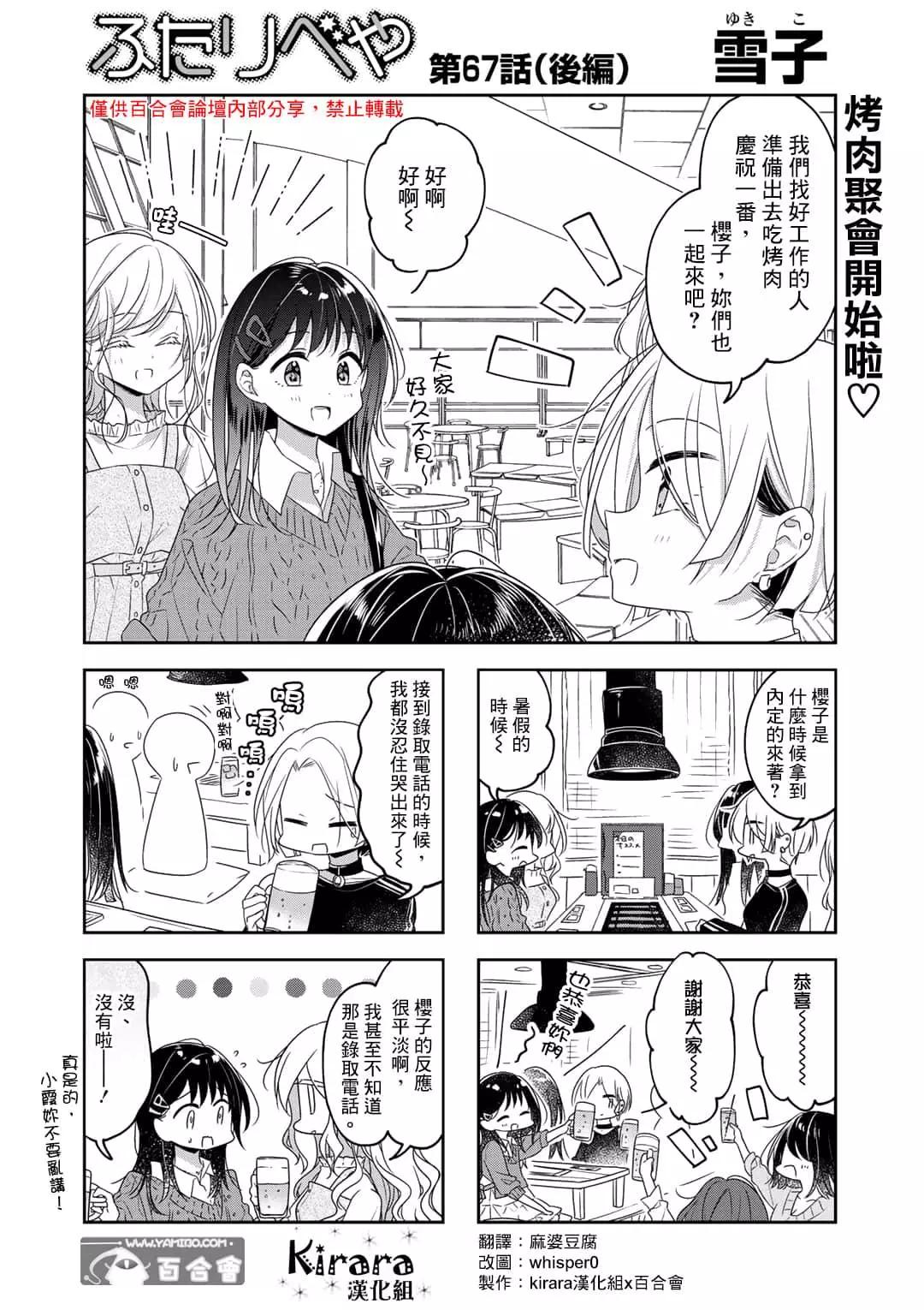 《你我的双人间》第67.5话 第1页