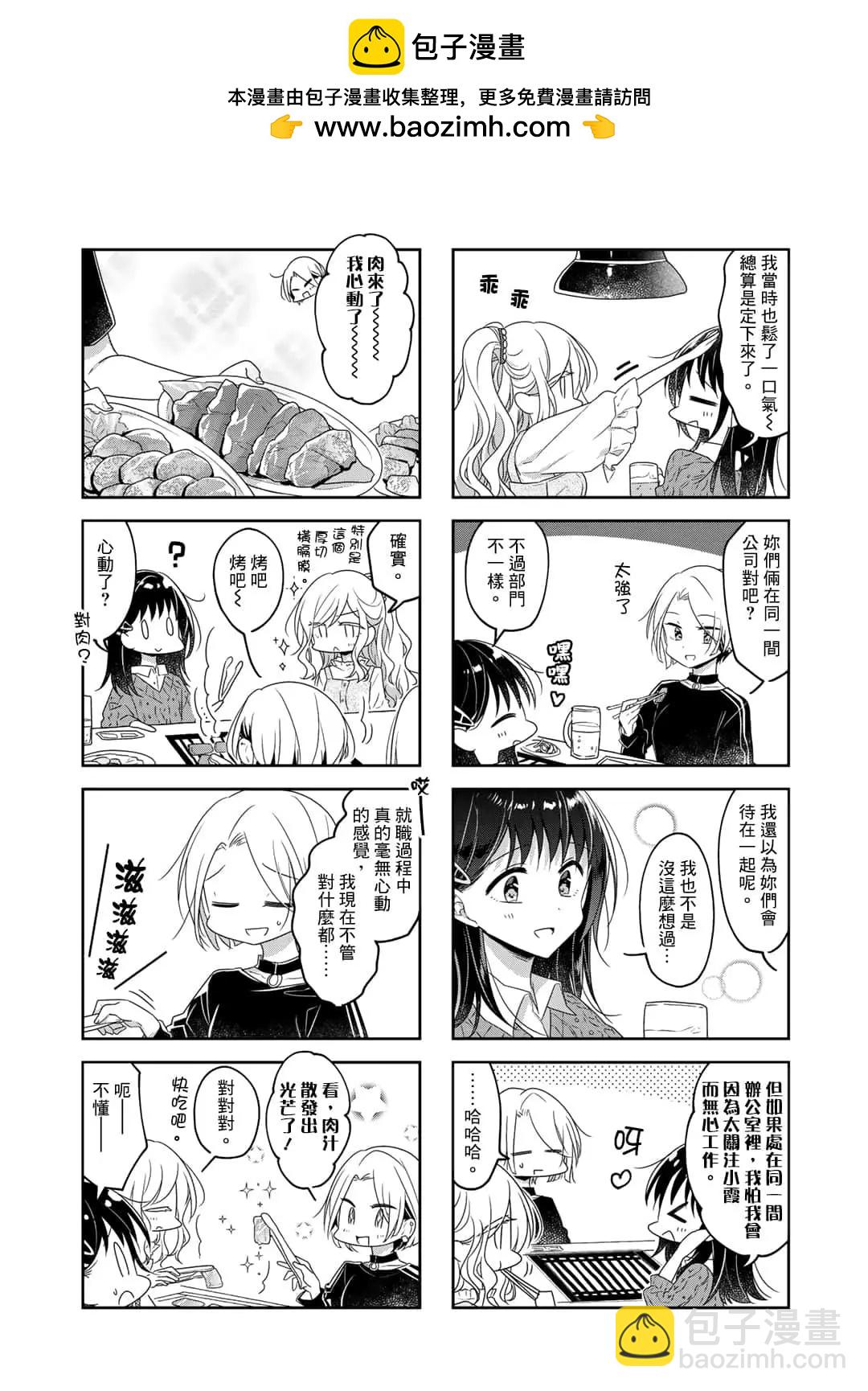 《你我的双人间》第67.5话 第2页