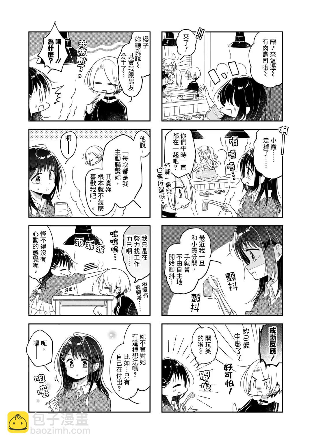 《你我的双人间》第67.5话 第3页