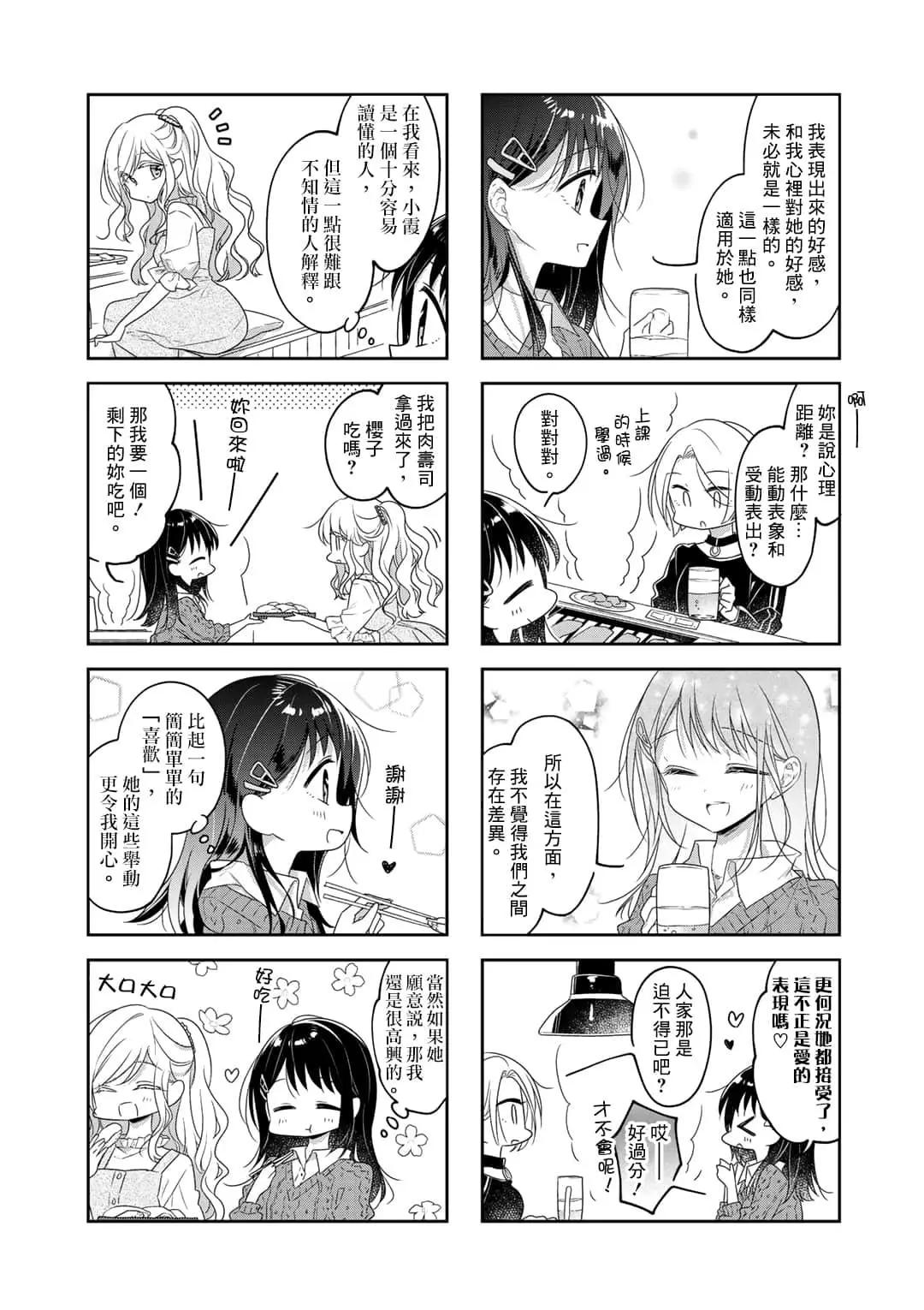《你我的双人间》第67.5话 第4页