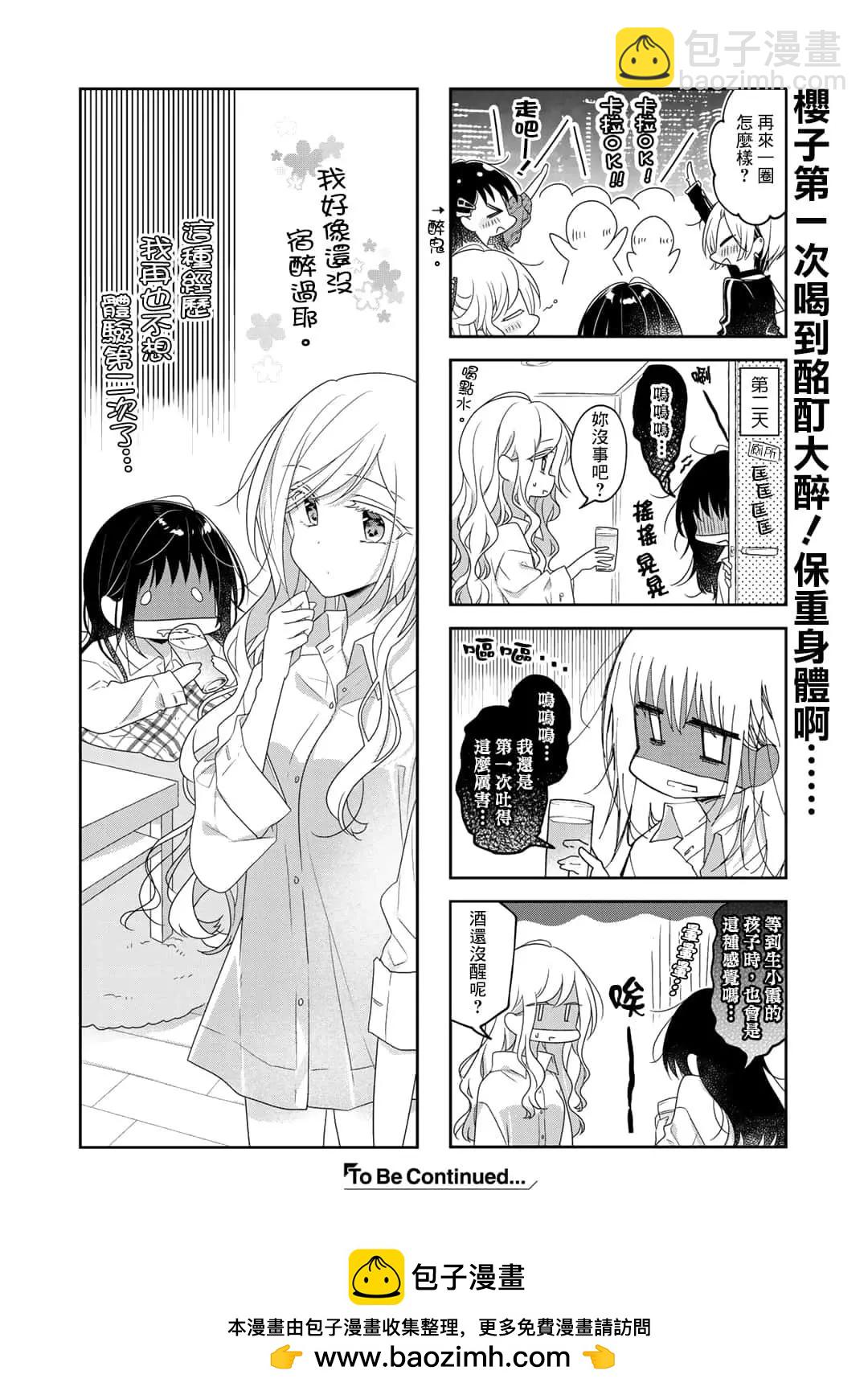 《你我的双人间》第67.5话 第5页