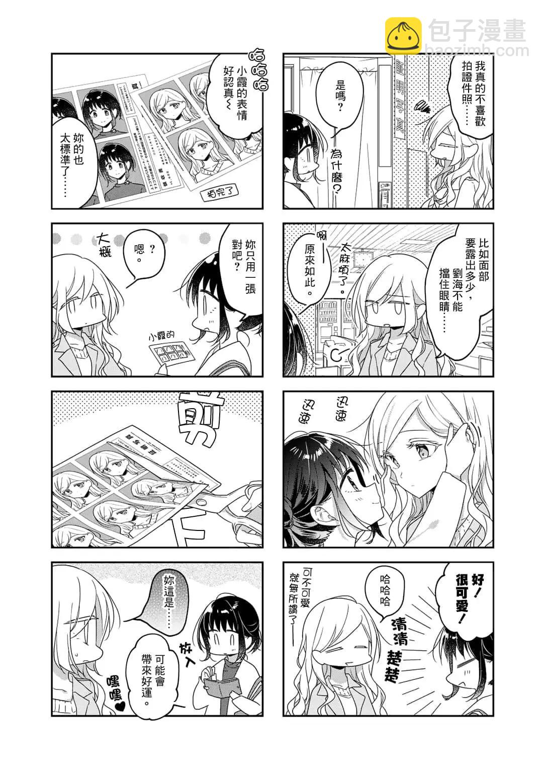 《你我的双人间》第69话 第7页