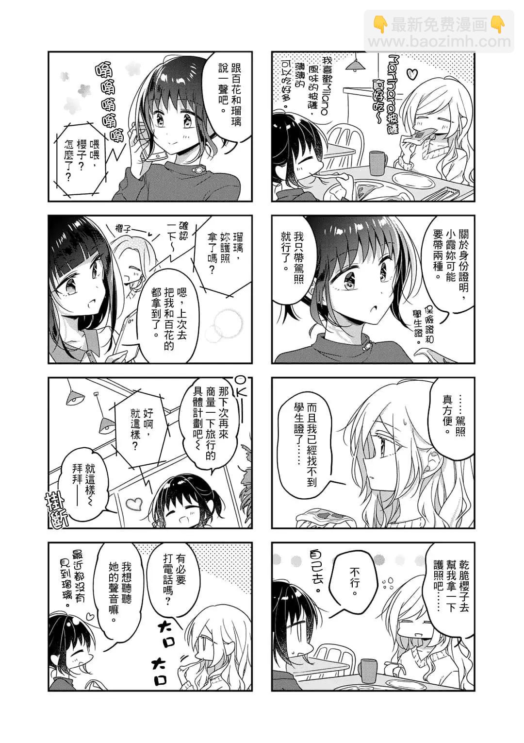 《你我的双人间》第69话 第8页