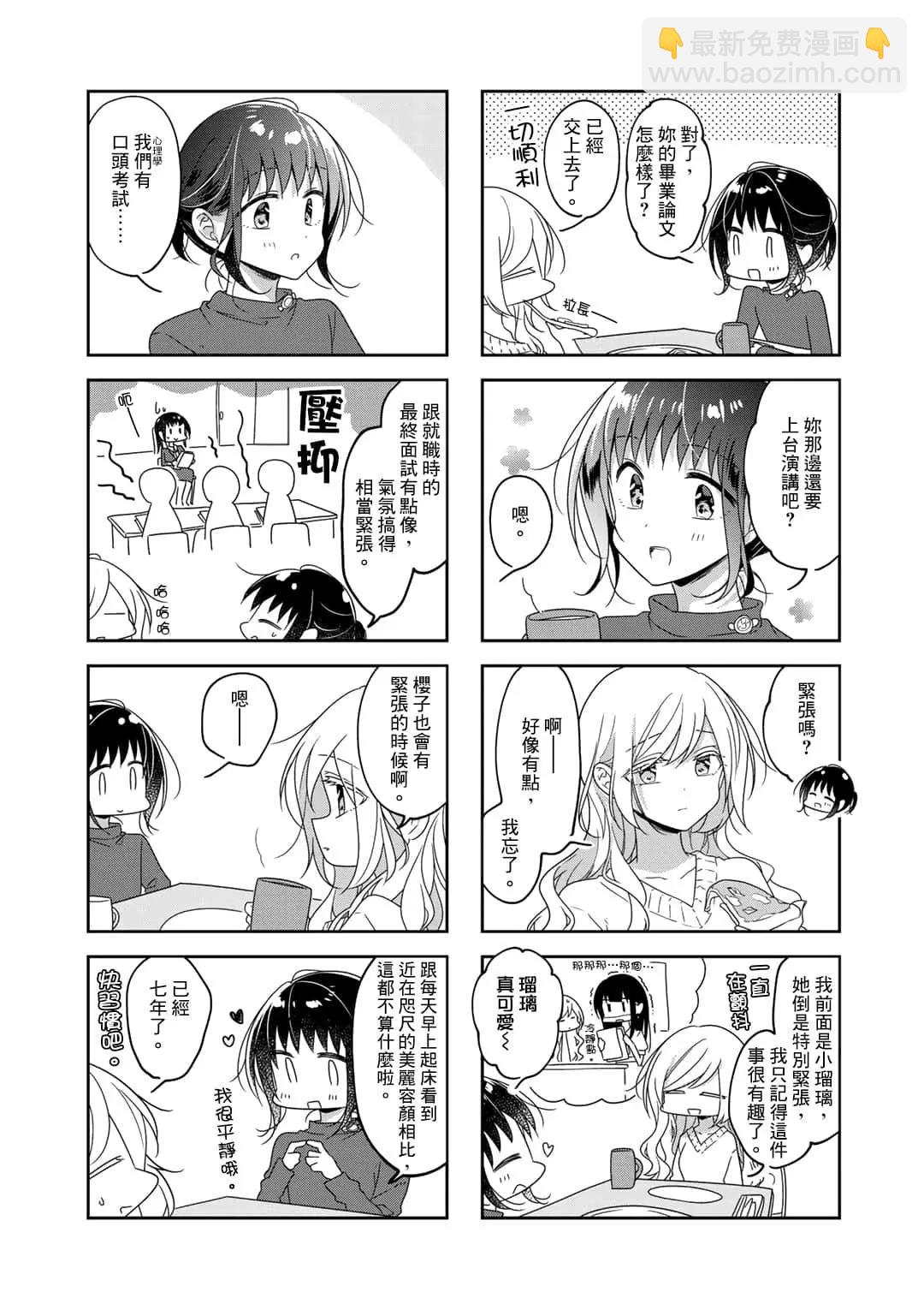《你我的双人间》第69话 第9页