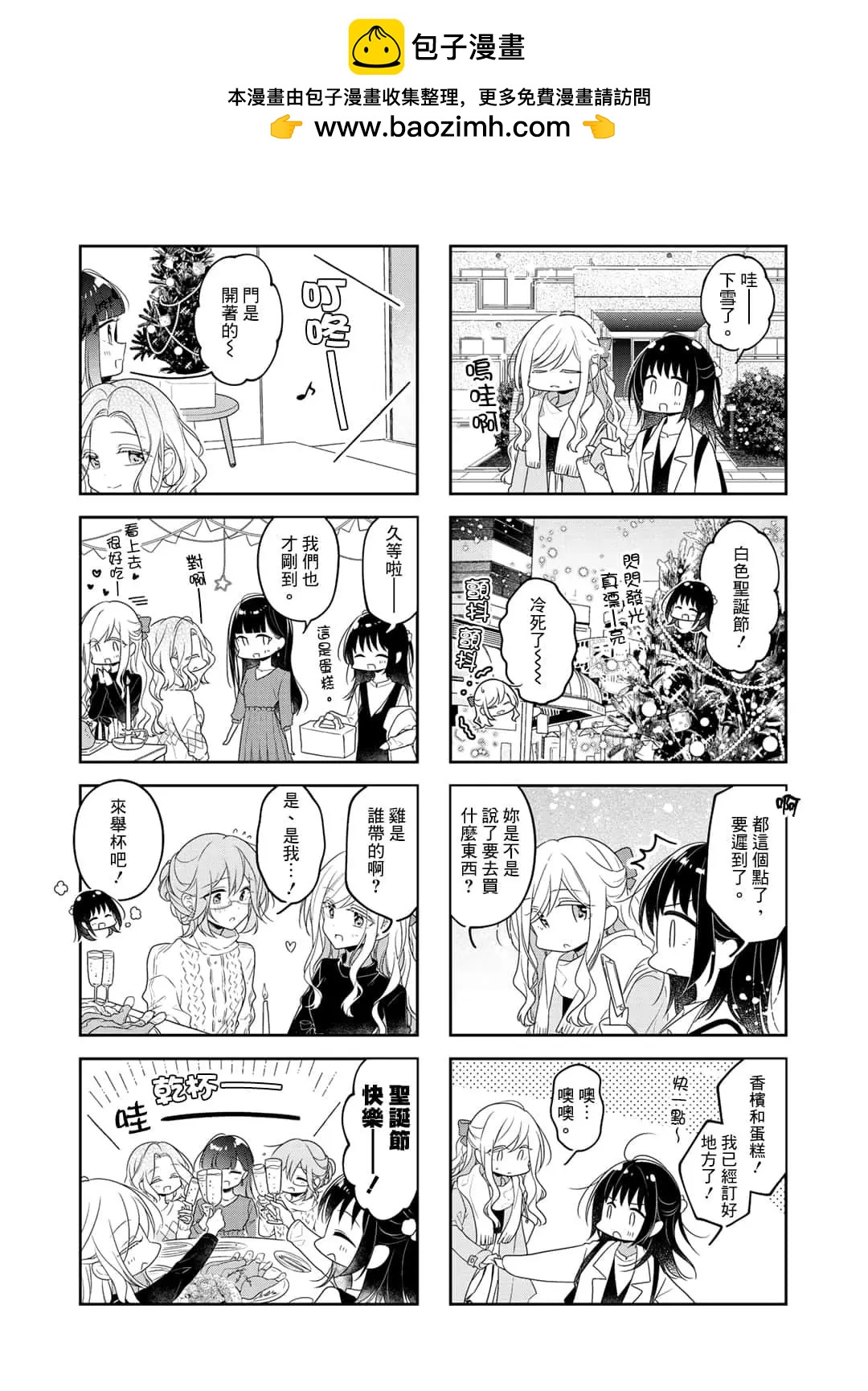 《你我的双人间》第68话 第2页