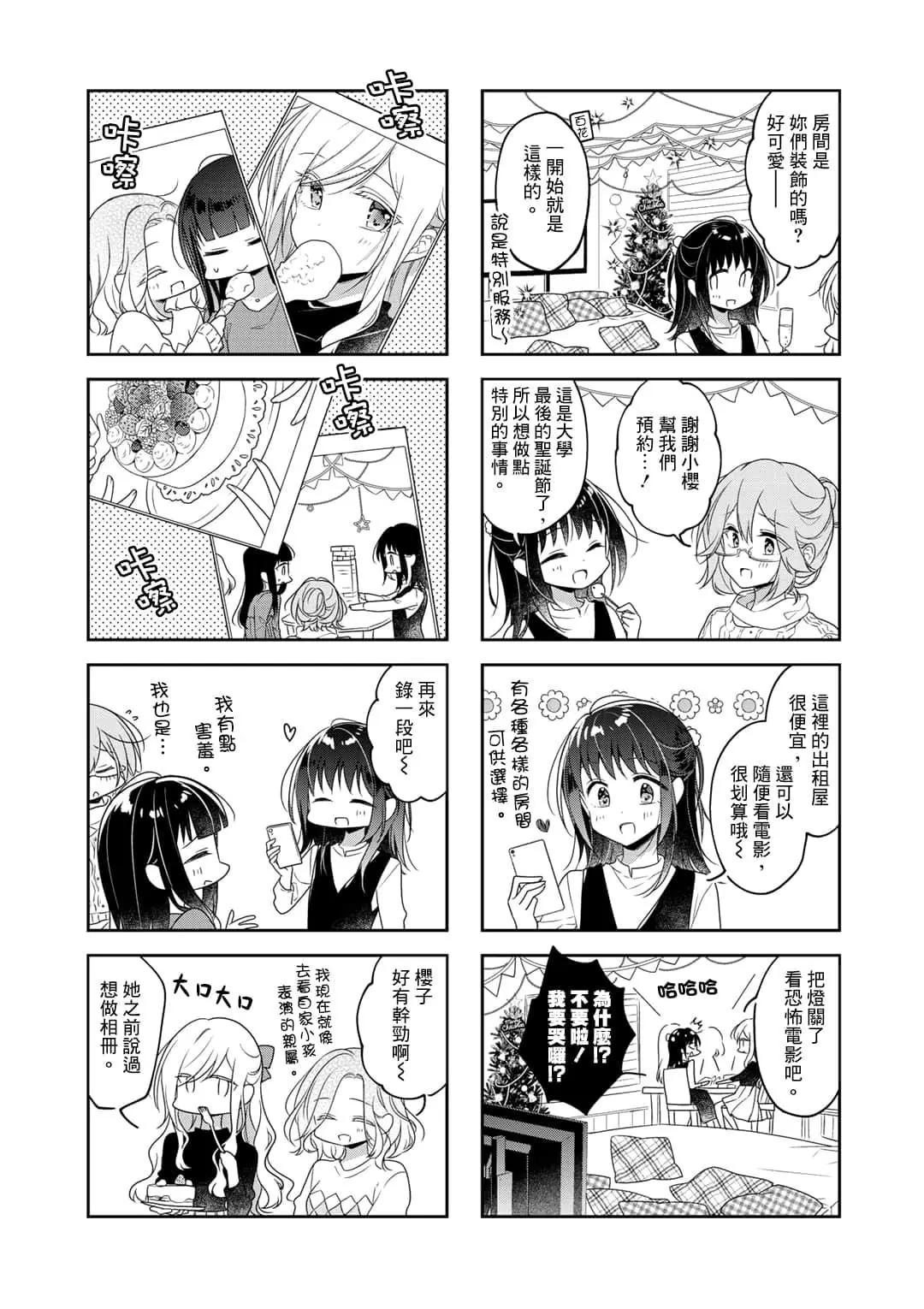 《你我的双人间》第68话 第3页