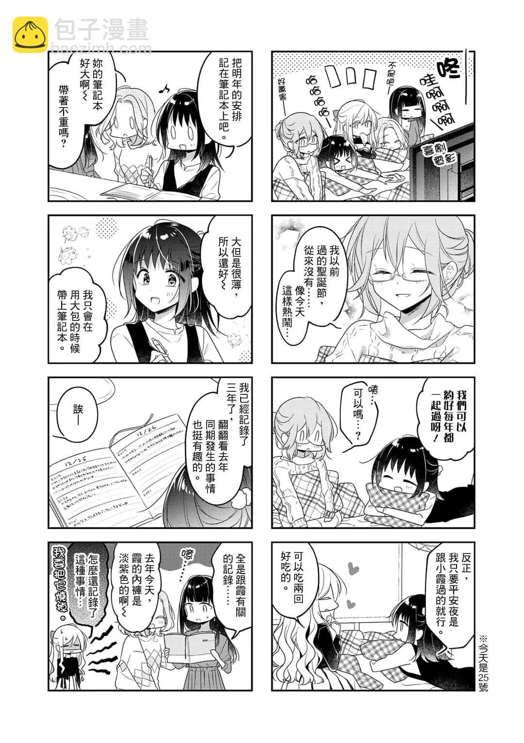 《你我的双人间》第68话 第4页