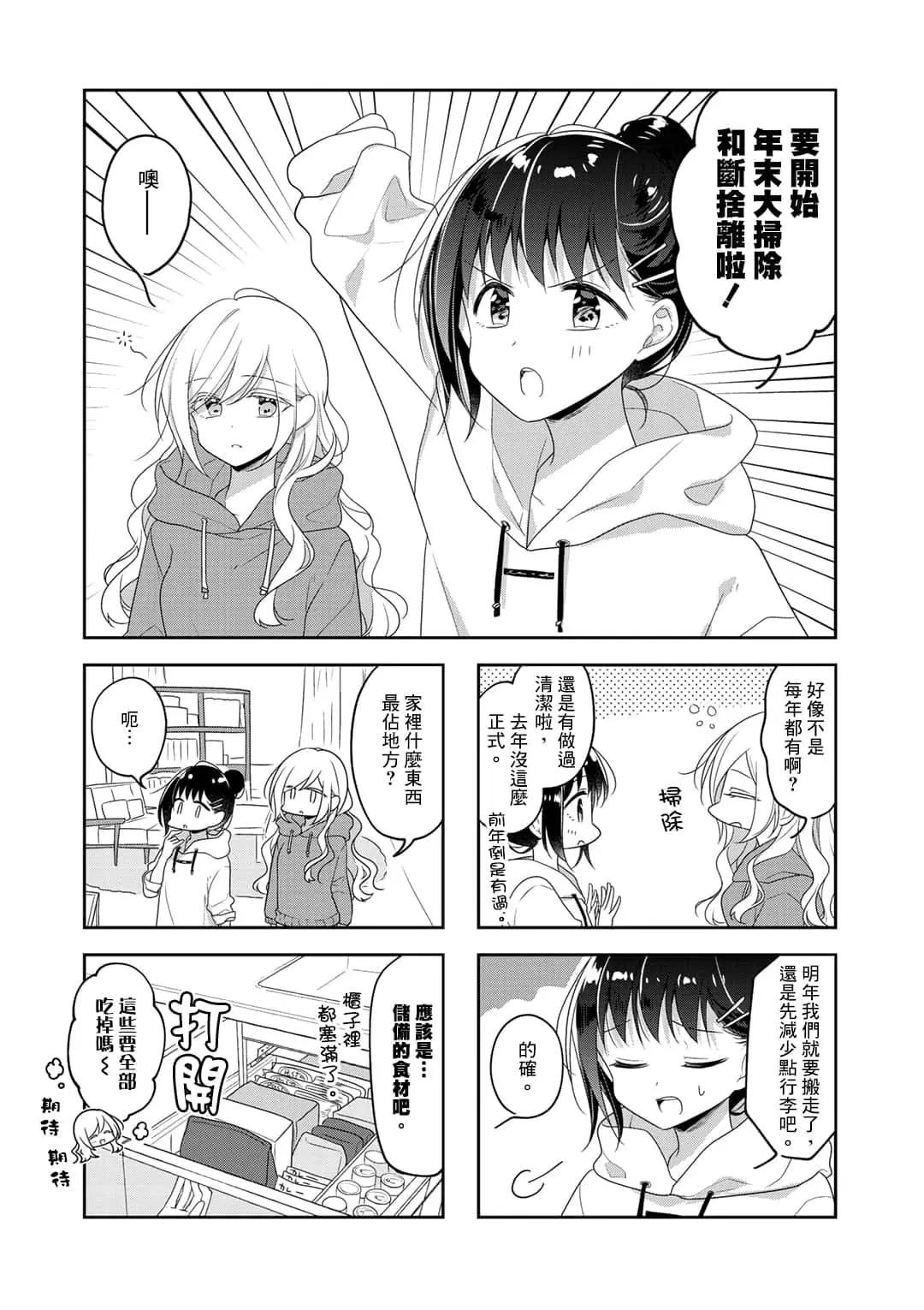 《你我的双人间》第68话 第6页