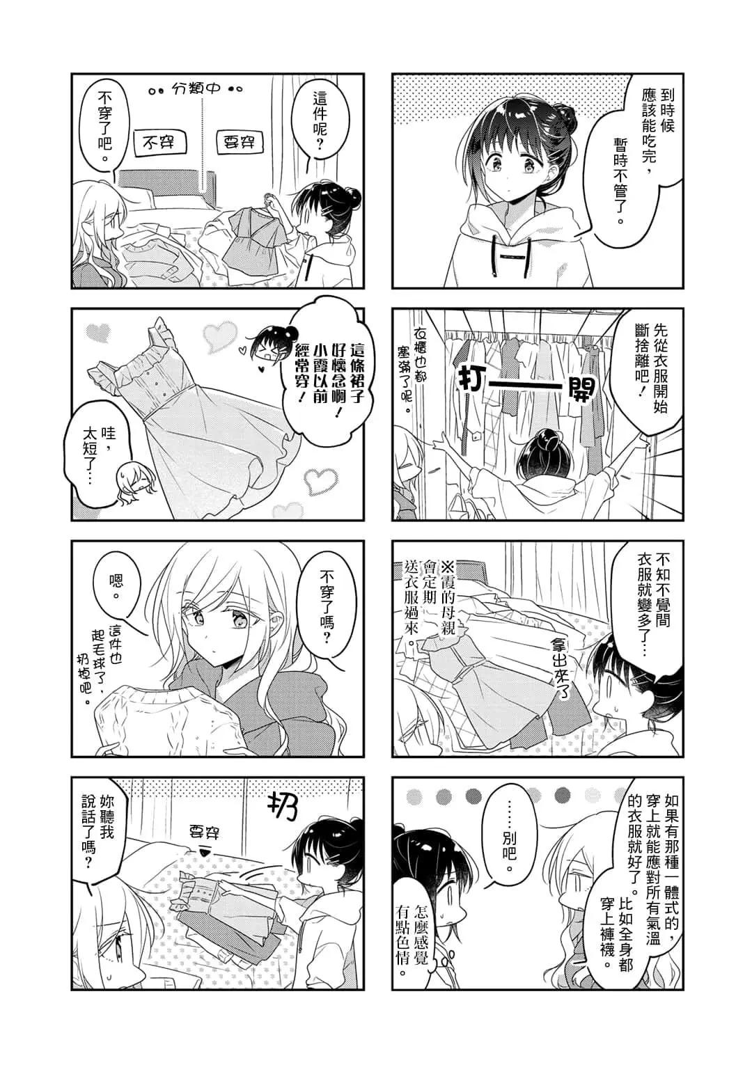《你我的双人间》第68话 第7页