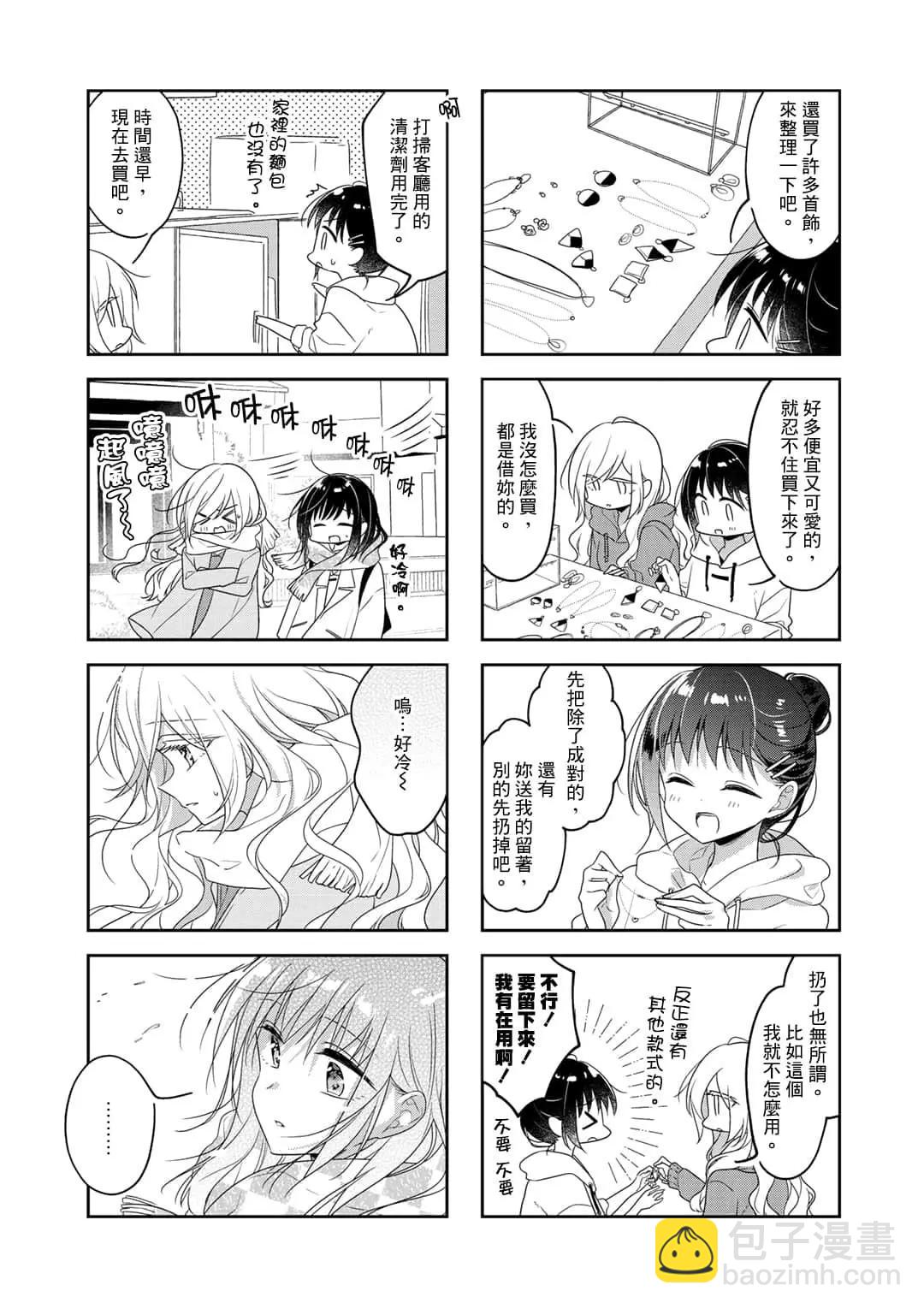 《你我的双人间》第68话 第9页