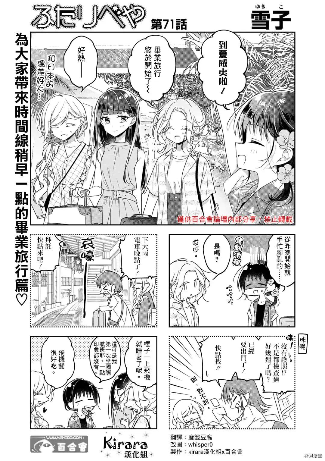 《你我的双人间》第71话 第1页