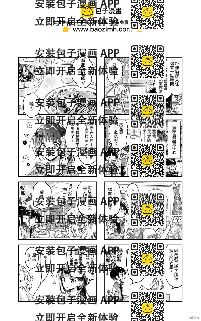 《你我的双人间》第71话 第2页