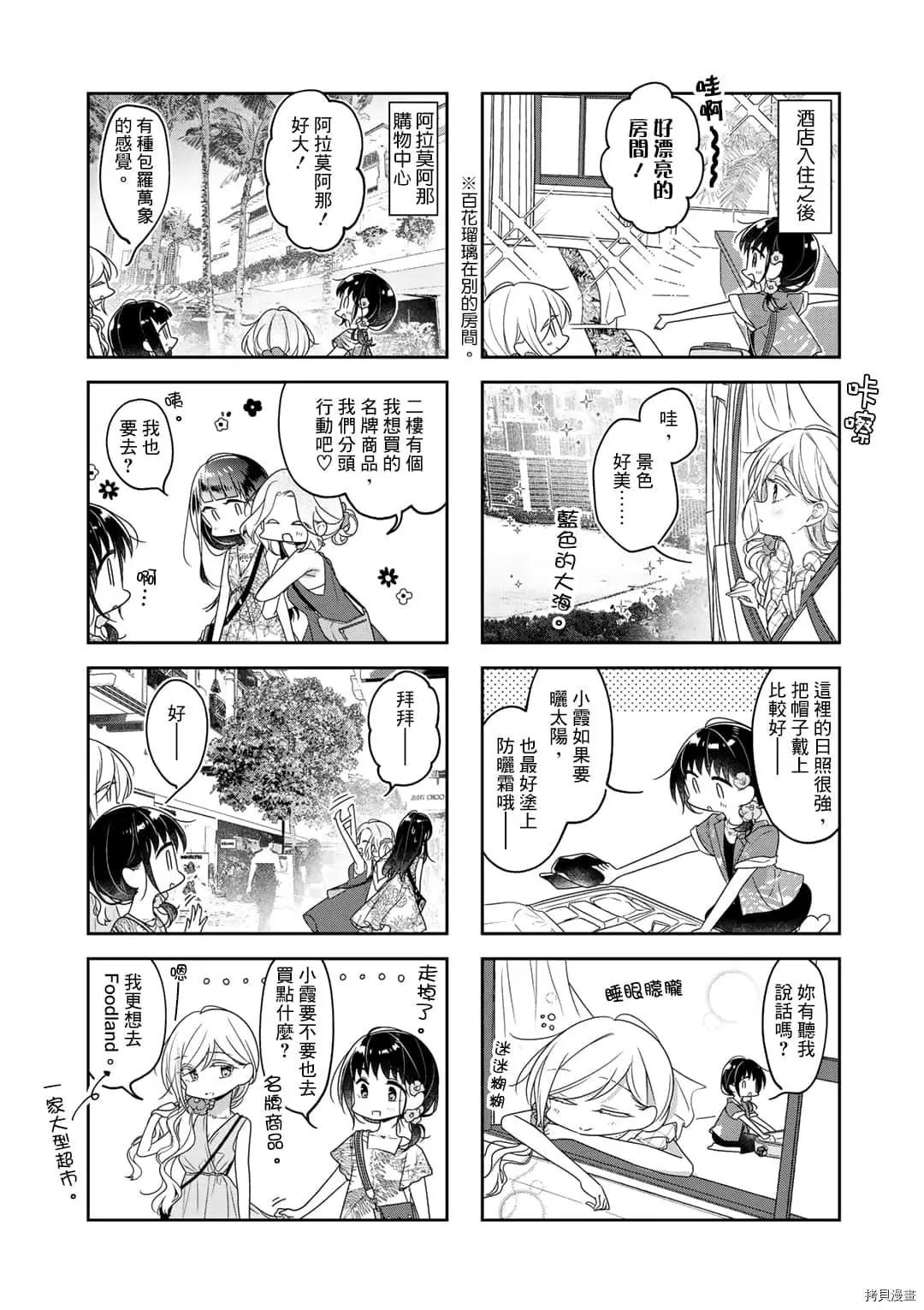 《你我的双人间》第71话 第3页