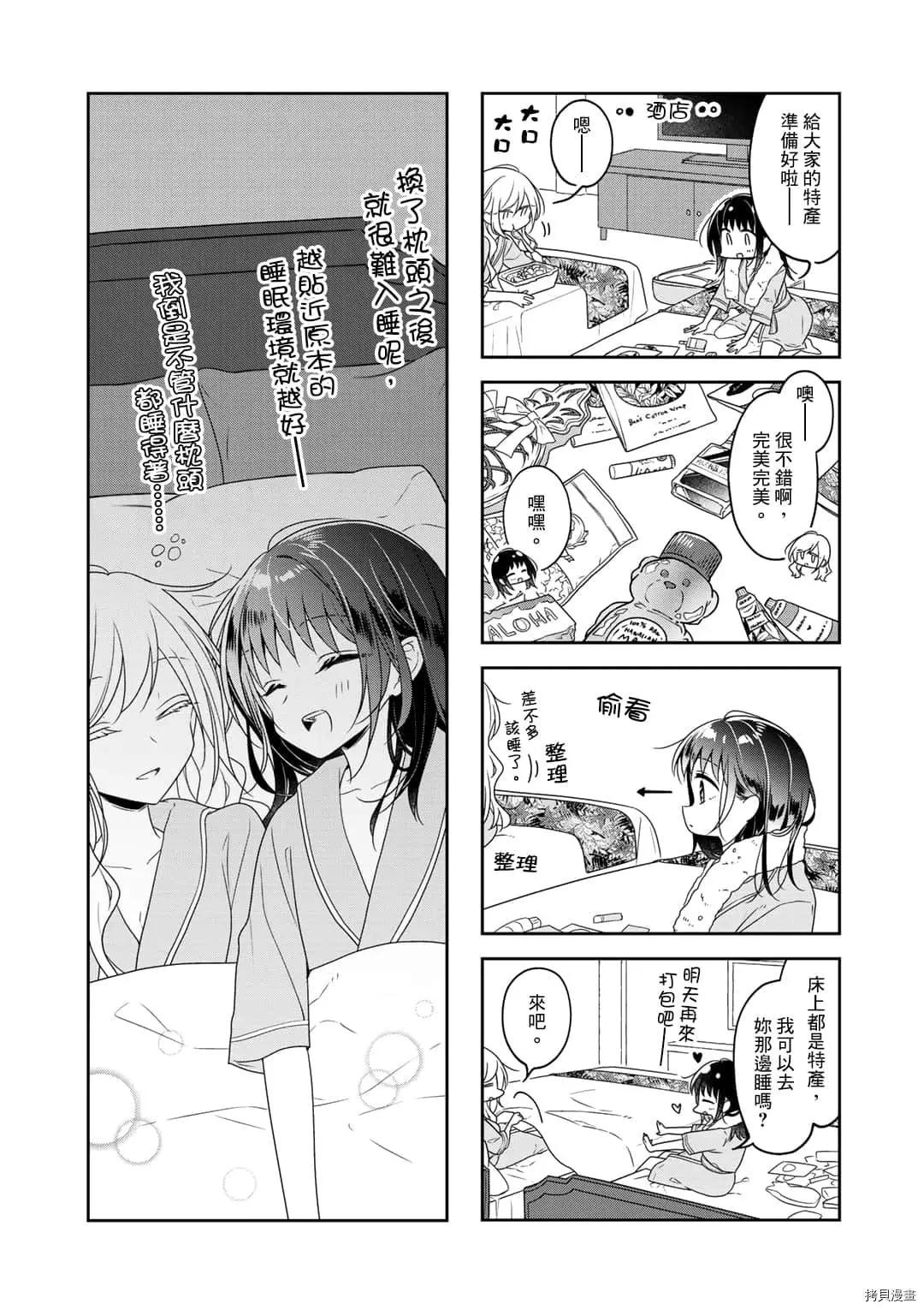 《你我的双人间》第71话 第5页