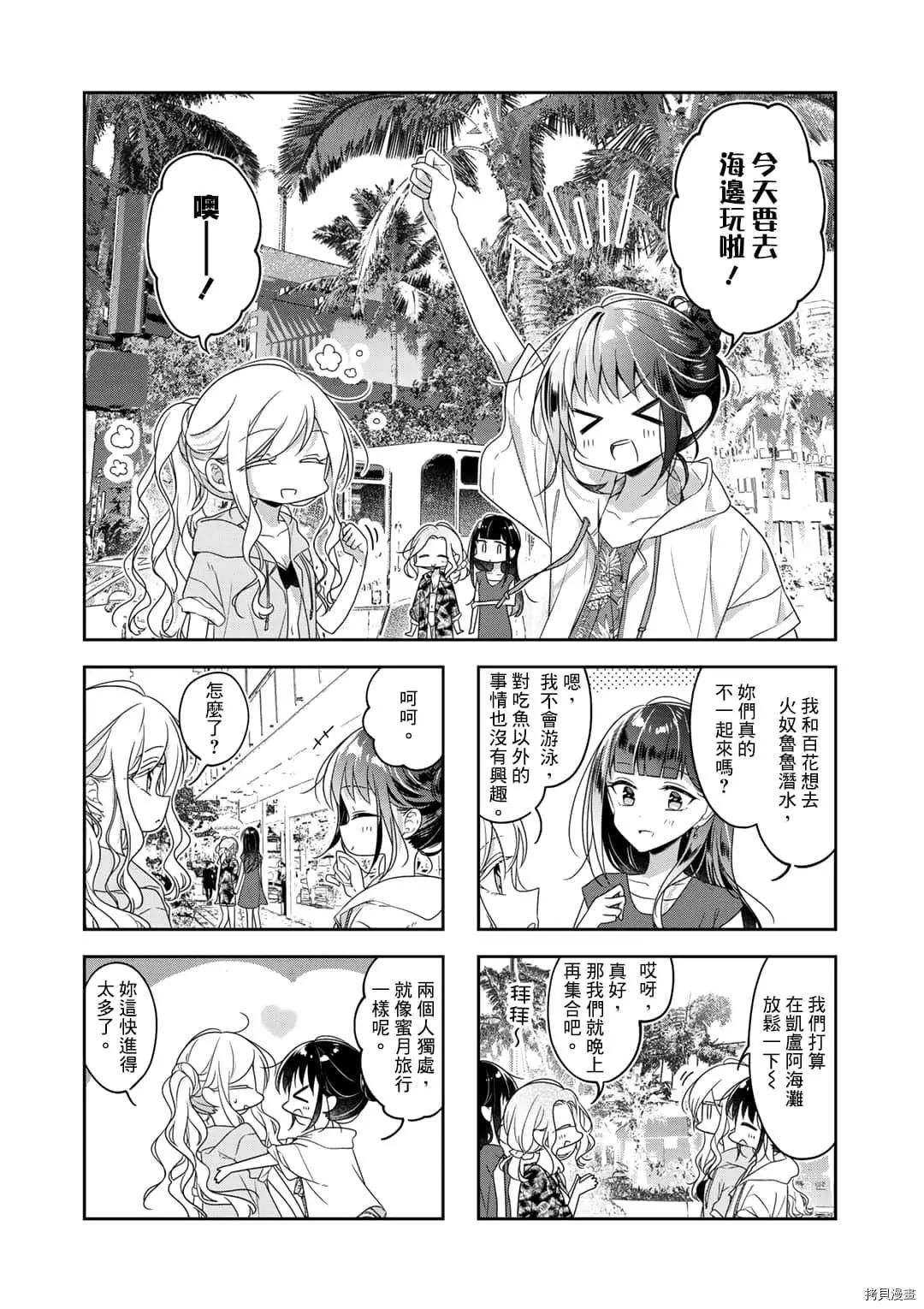 《你我的双人间》第71话 第6页