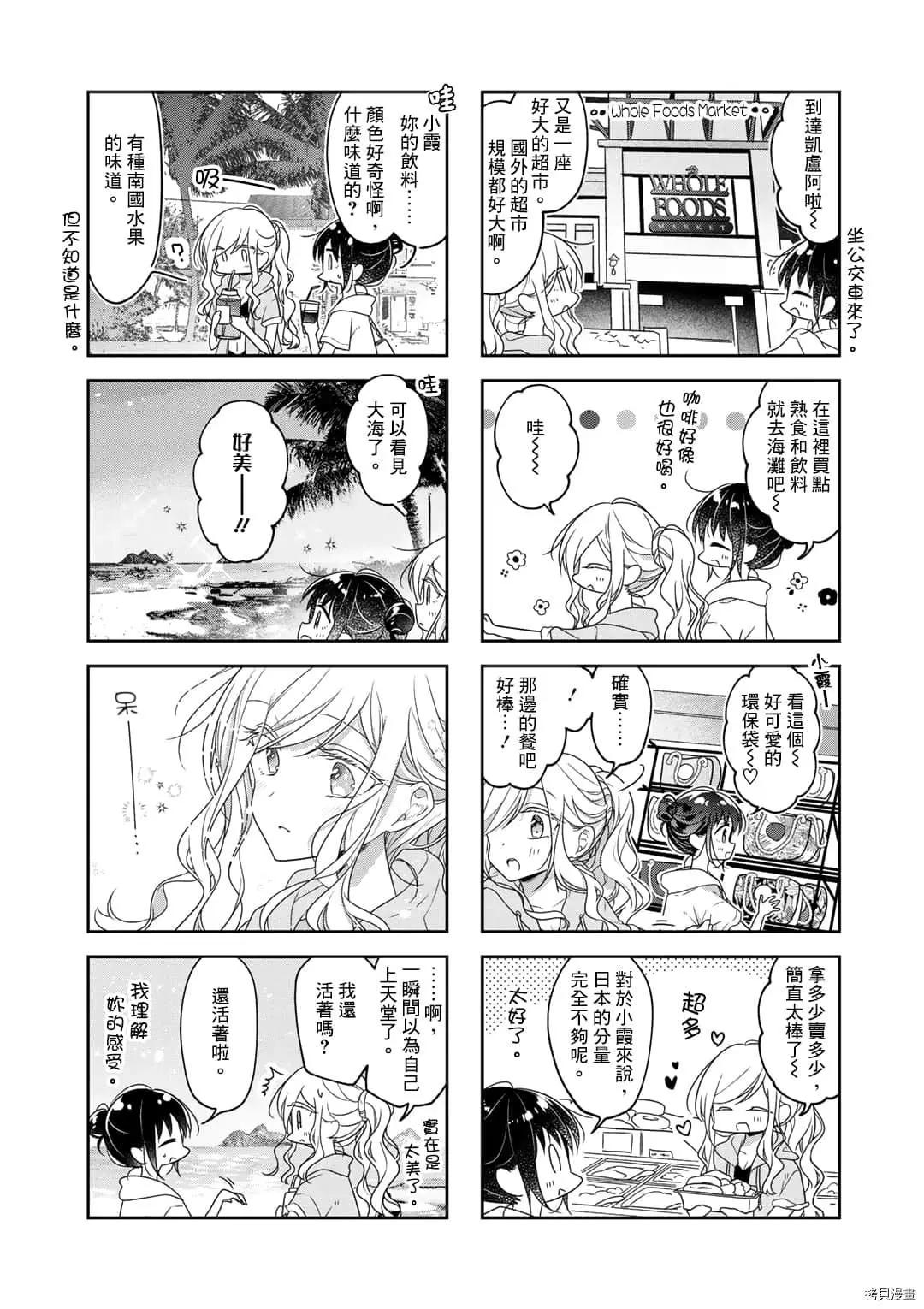 《你我的双人间》第71话 第7页