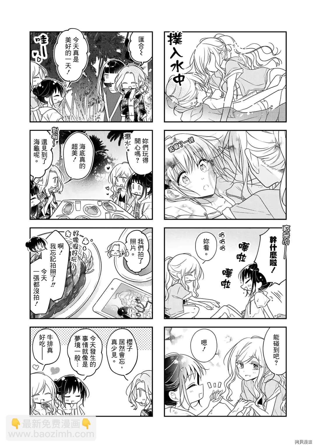 《你我的双人间》第71话 第9页