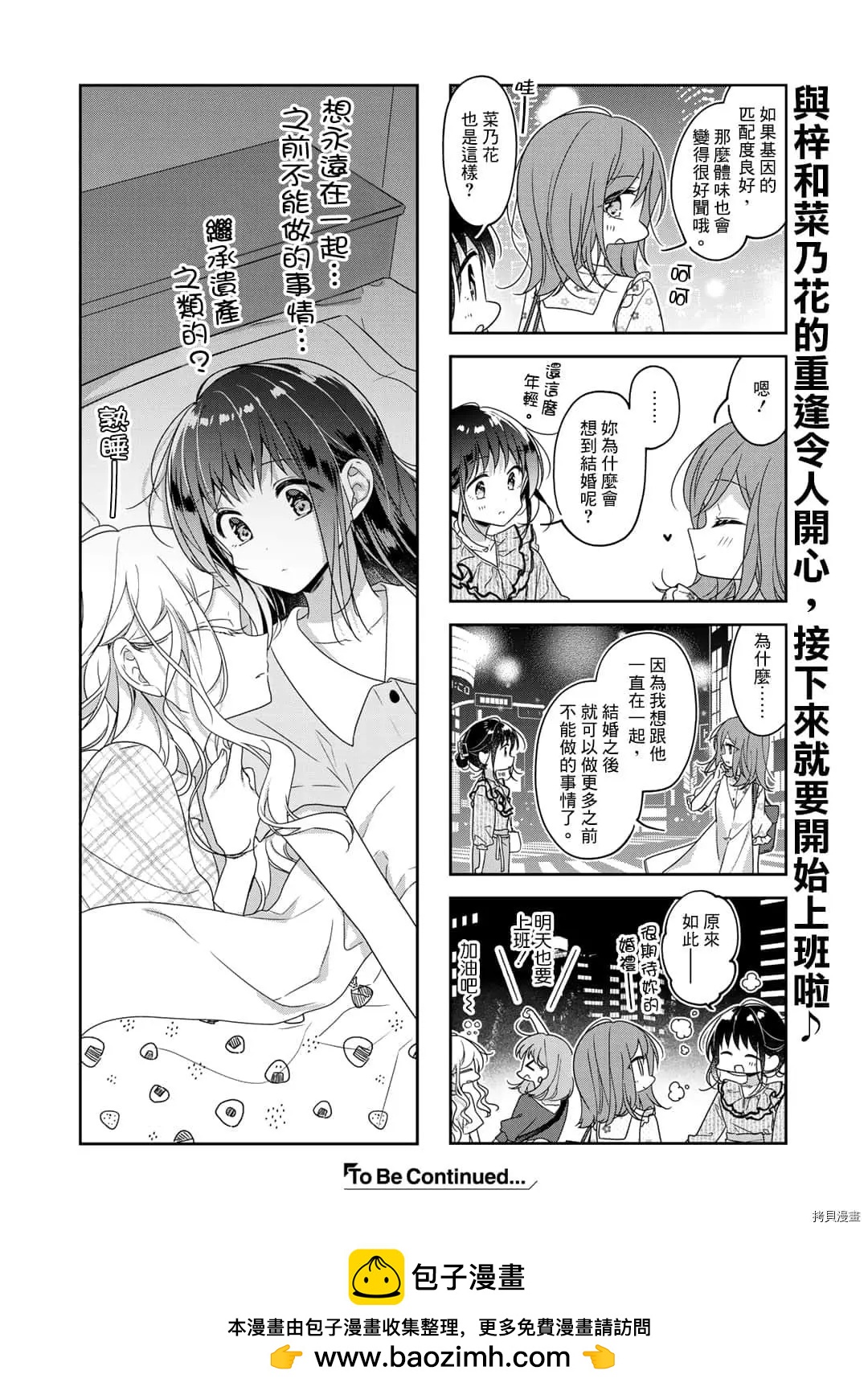 《你我的双人间》第70.1话 第5页