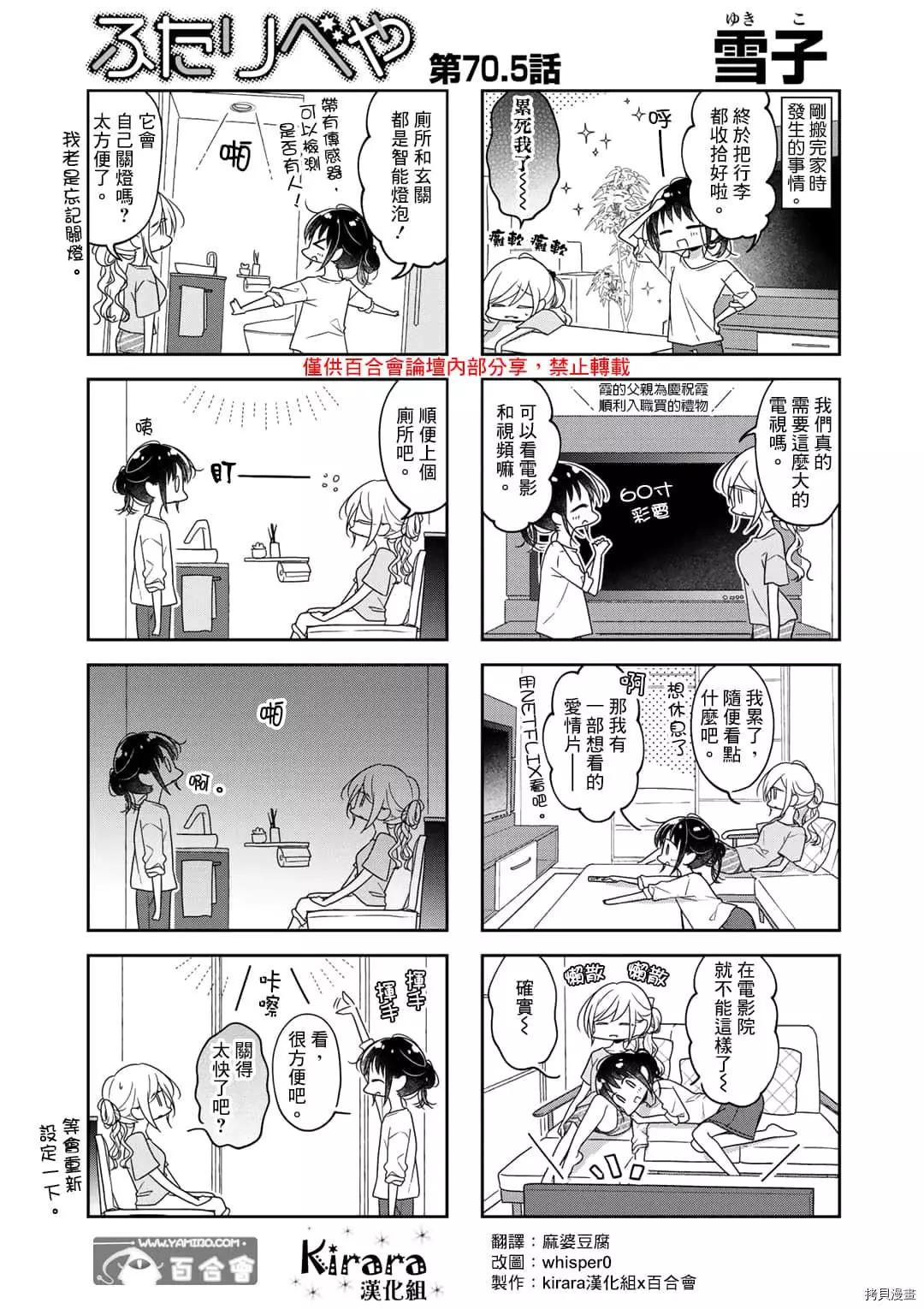 《你我的双人间》第70.5话 第1页