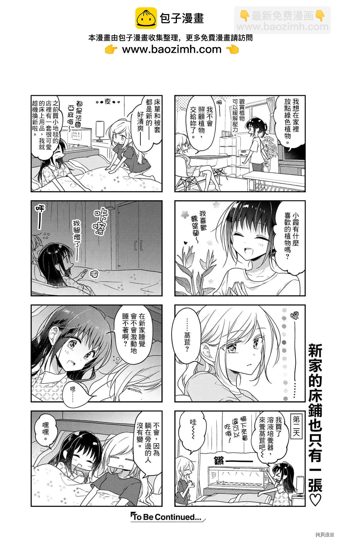 《你我的双人间》第70.5话 第2页