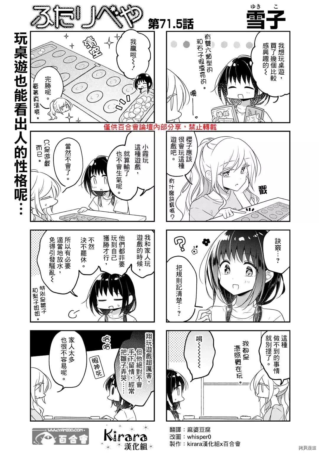 《你我的双人间》第71.5话 第1页