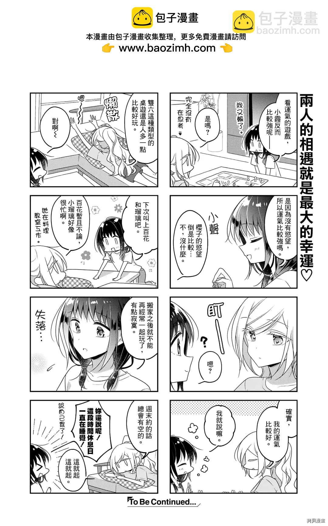 《你我的双人间》第71.5话 第2页
