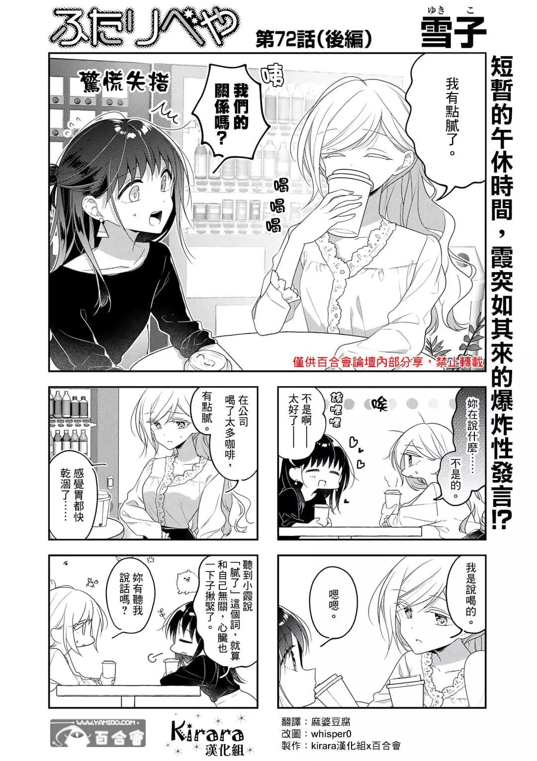 《你我的双人间》第72.5话 第1页