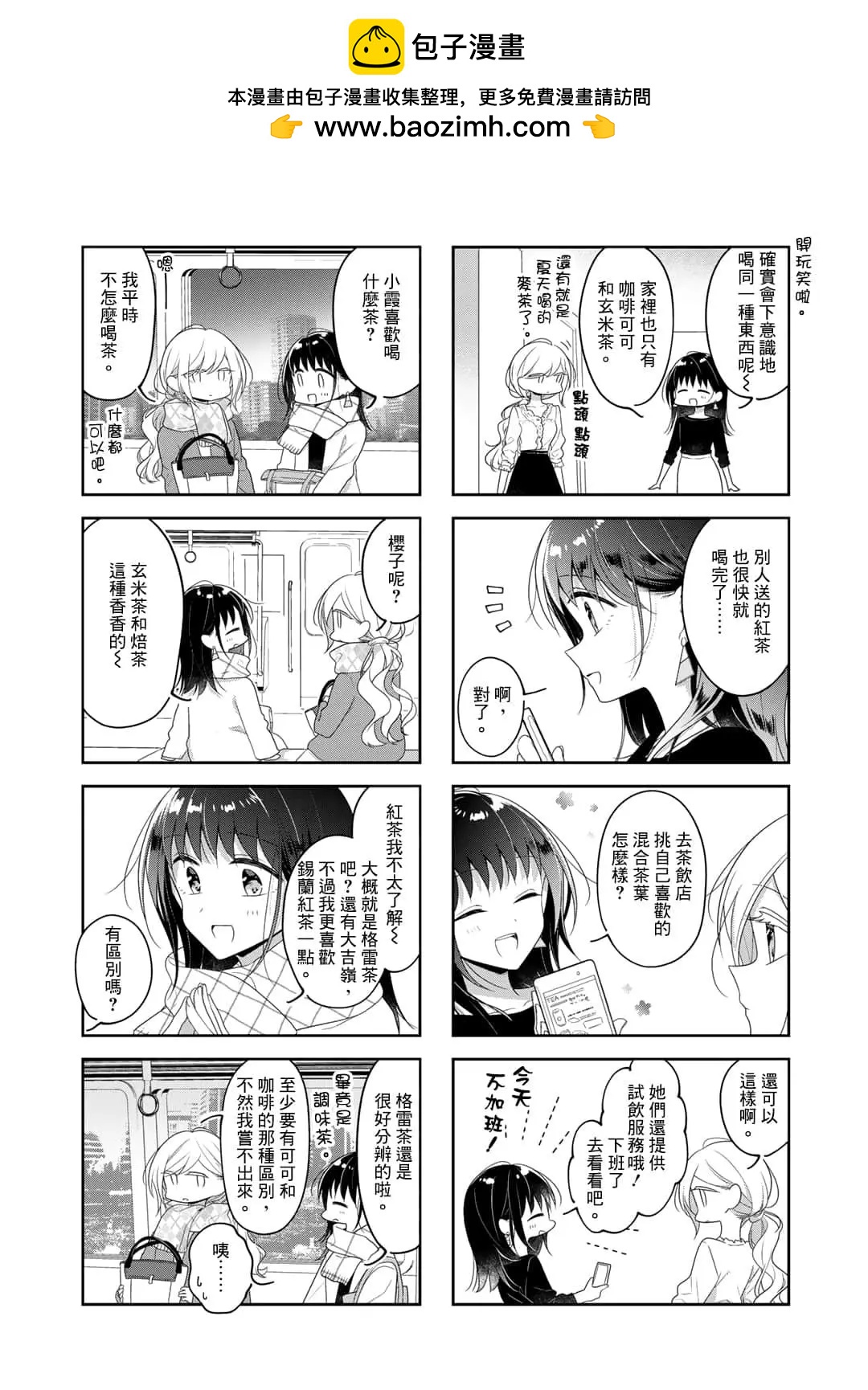 《你我的双人间》第72.5话 第2页