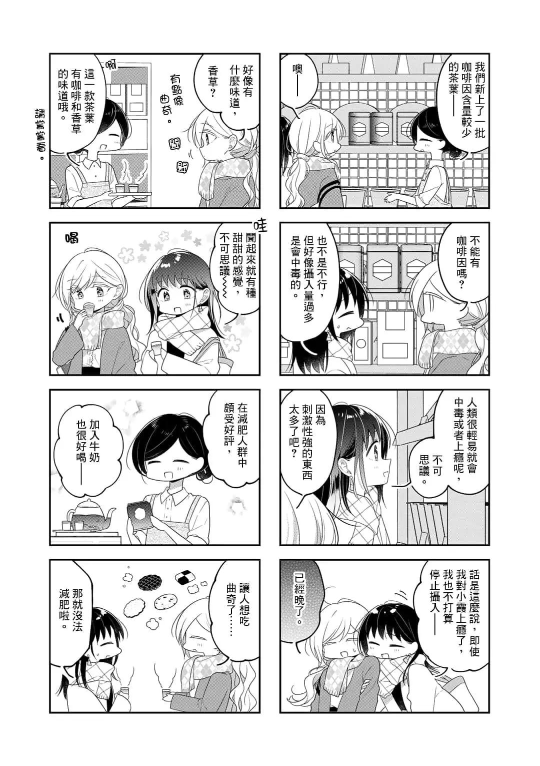 《你我的双人间》第72.5话 第3页