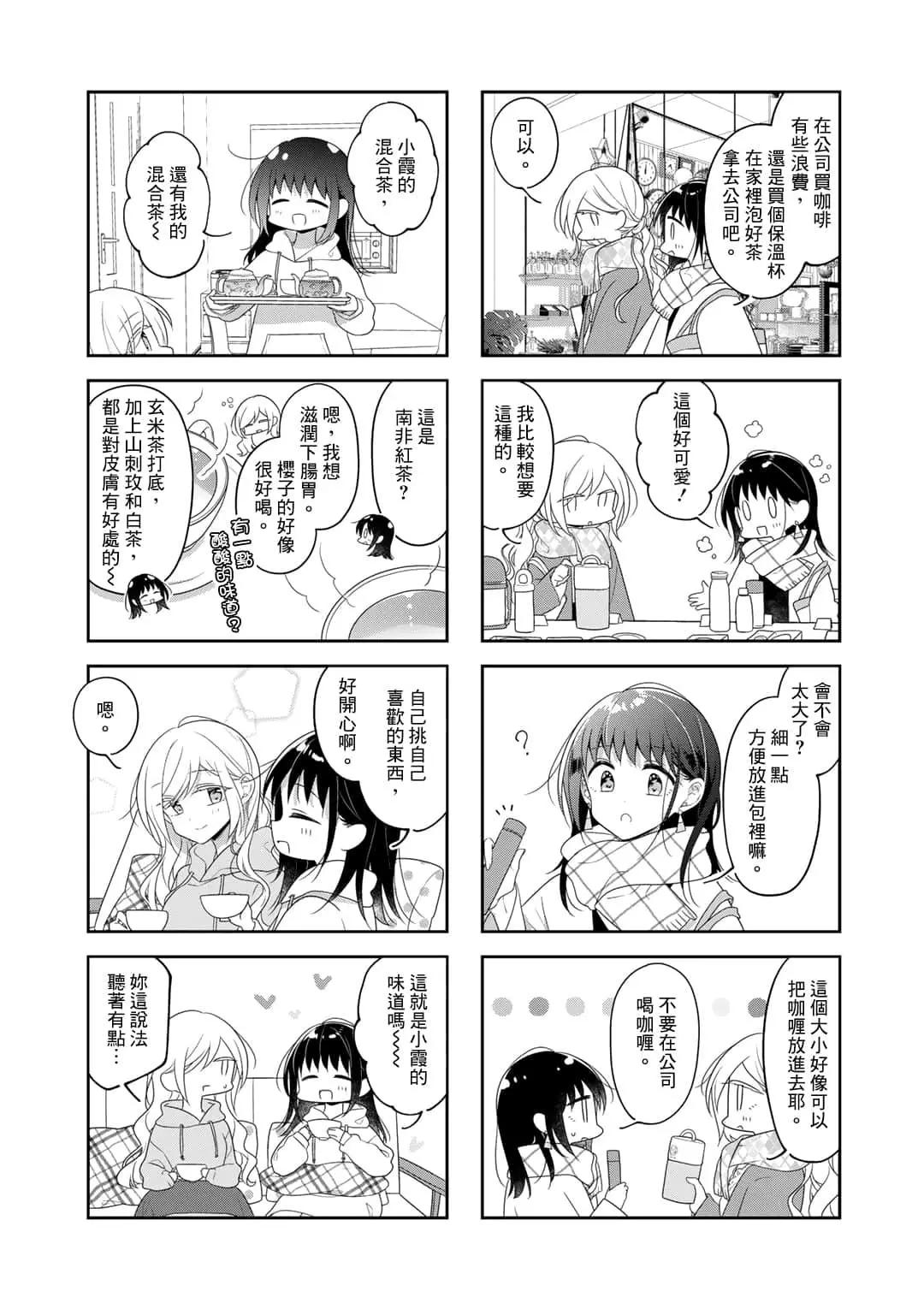 《你我的双人间》第72.5话 第4页