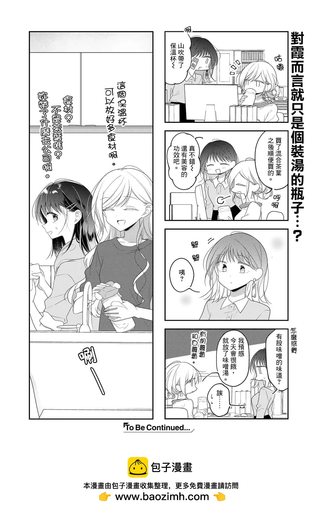 《你我的双人间》第72.5话 第5页