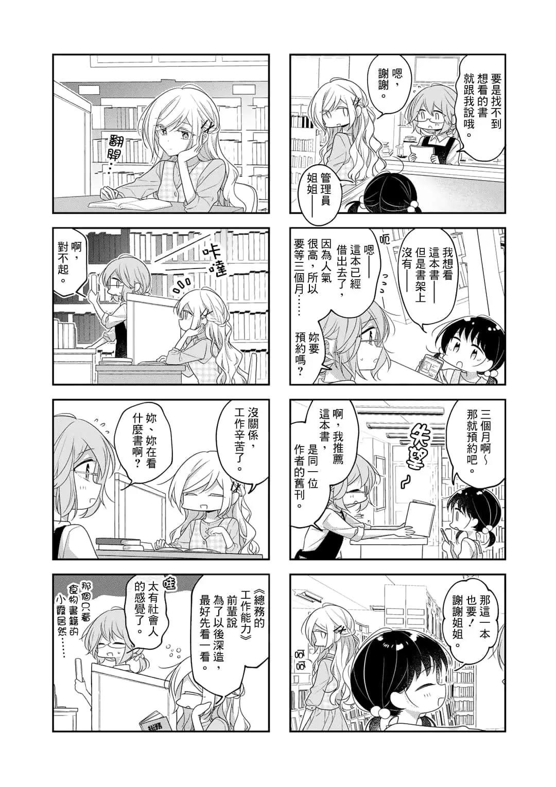 《你我的双人间》第73话 第3页