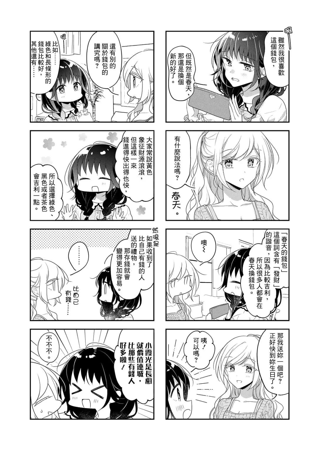 《你我的双人间》第73话 第7页