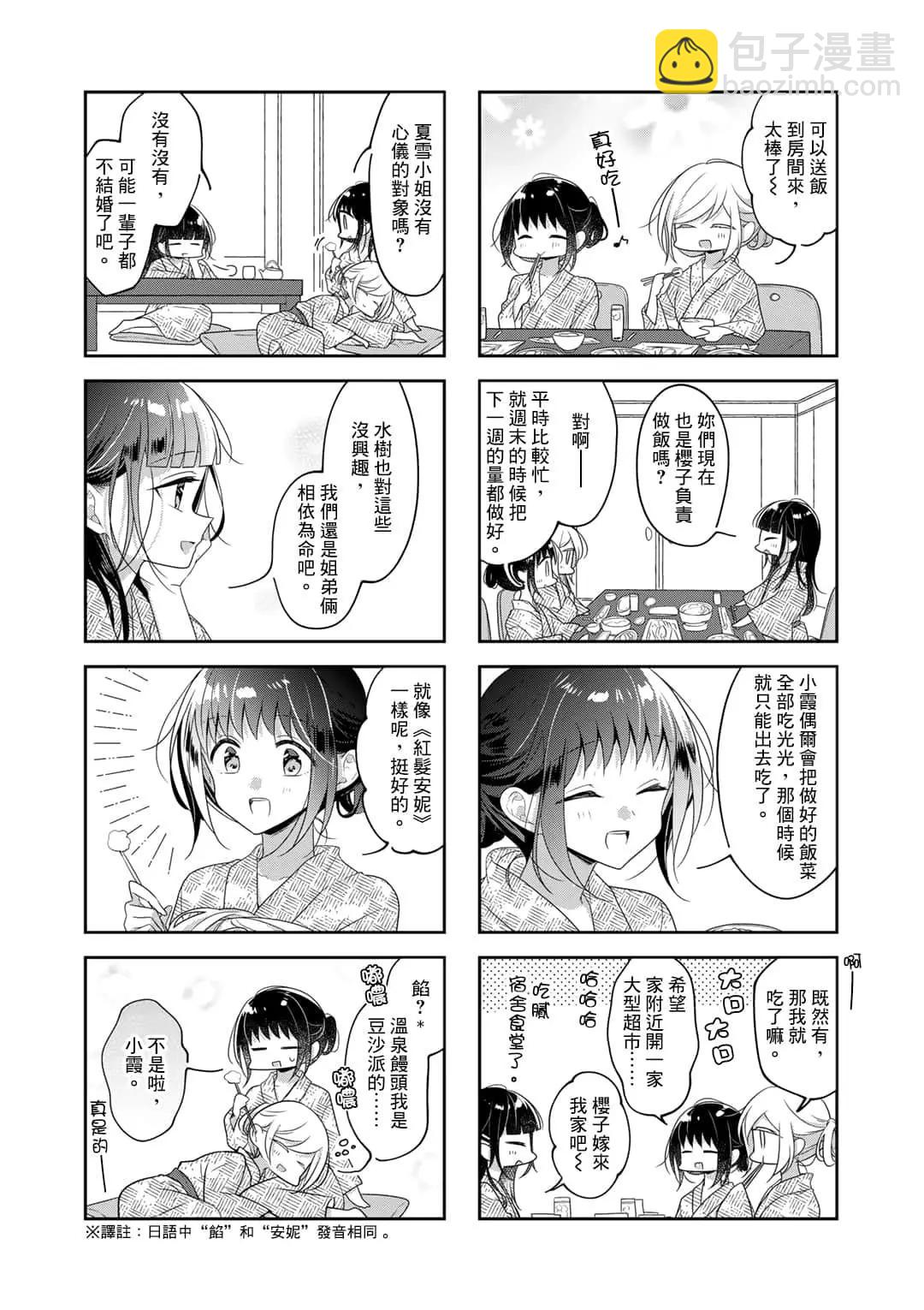 《你我的双人间》第72话 第4页