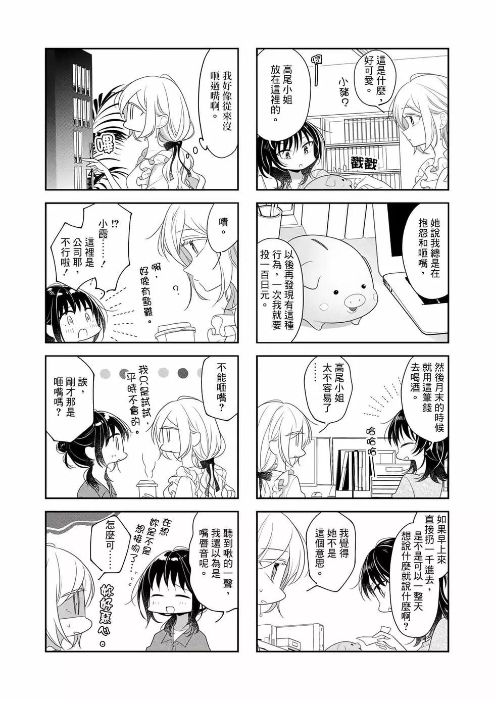《你我的双人间》第74话 第4页